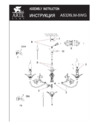 Arte Lamp Faina A5326LM-5WG Инструкция по монтажу