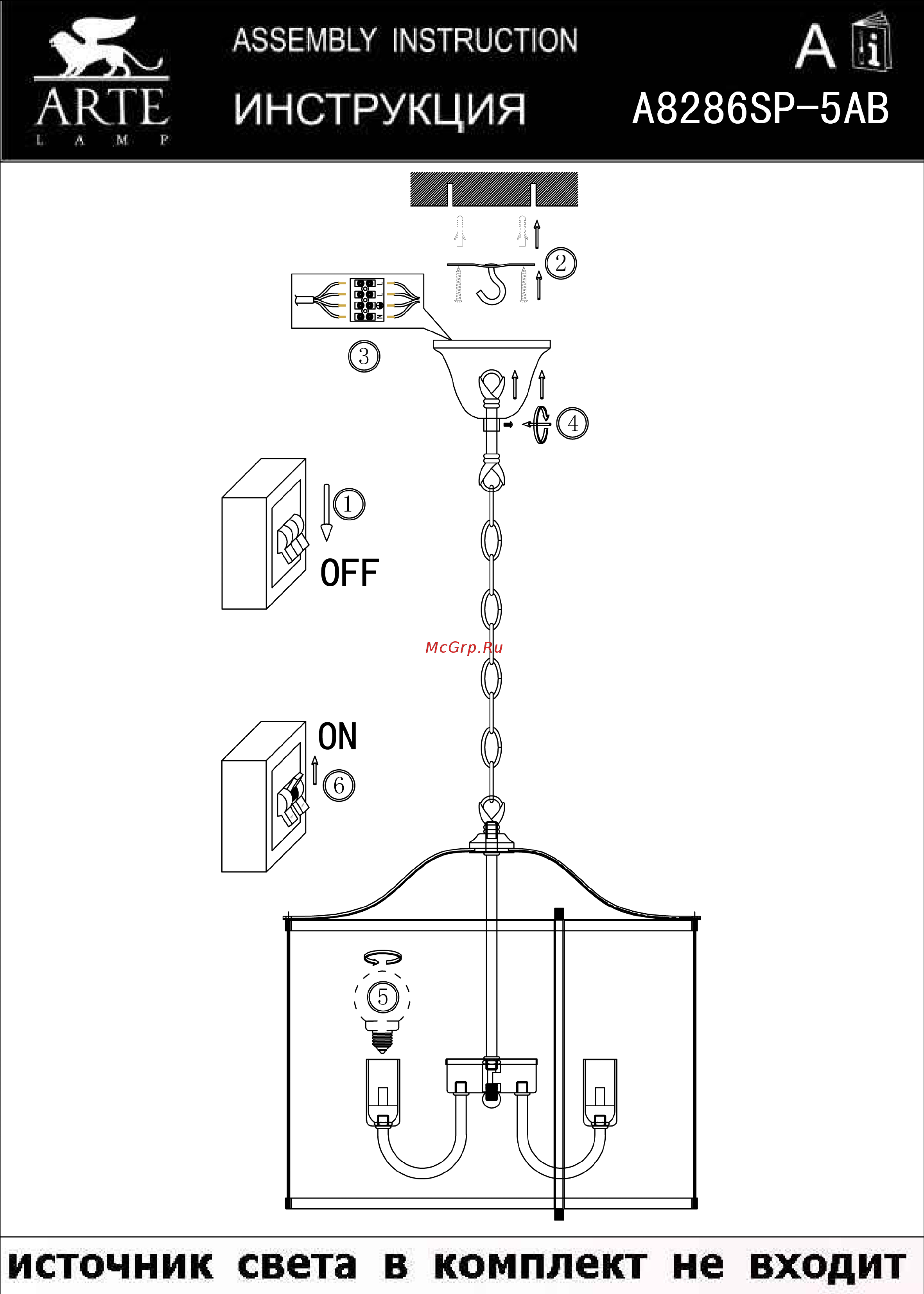 Arte Lamp Bruno A8286SP-5AB Инструкция по монтажу онлайн
