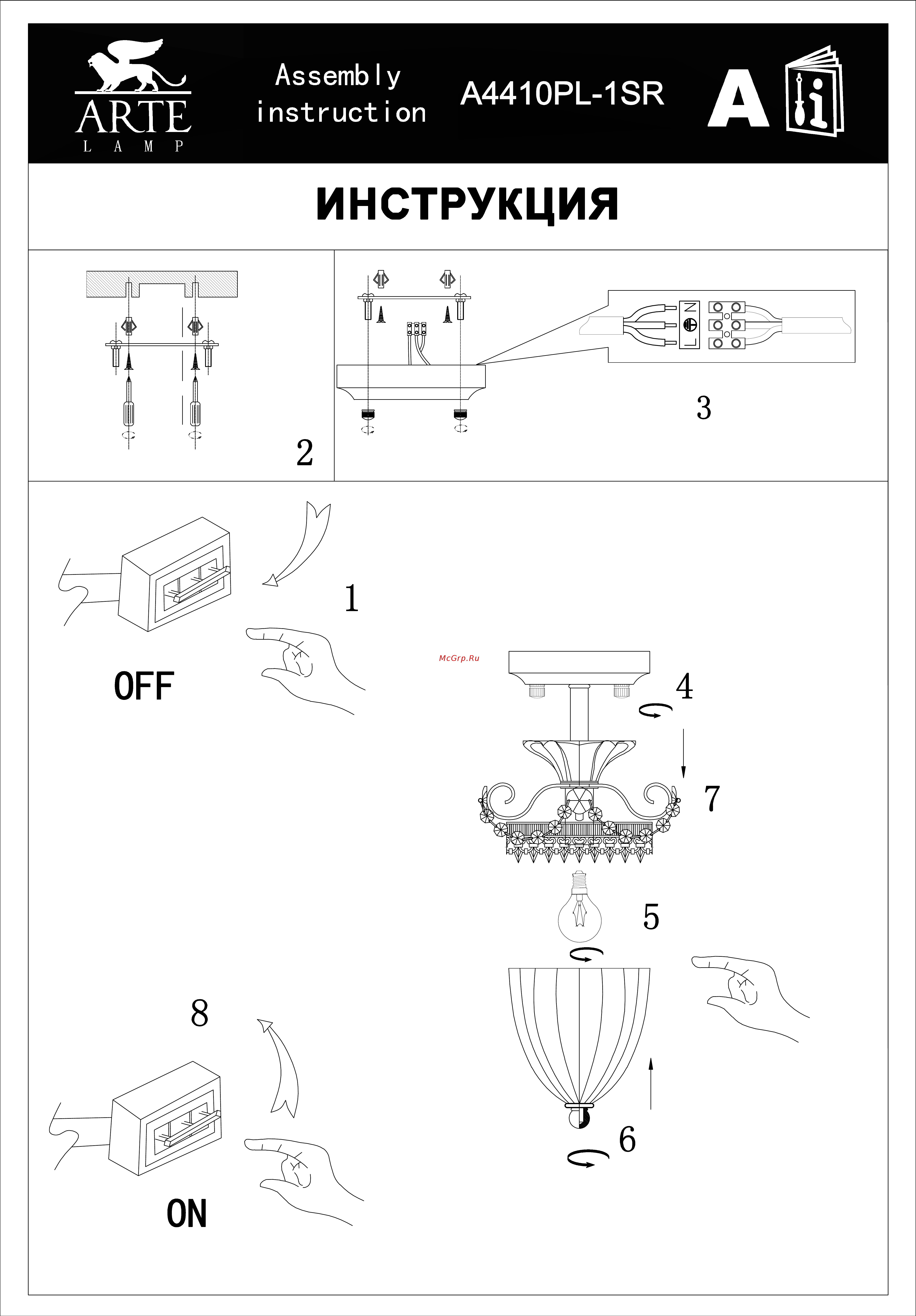 Arte Lamp Schelenberg A4410PL-1SR Инструкция по монтажу онлайн