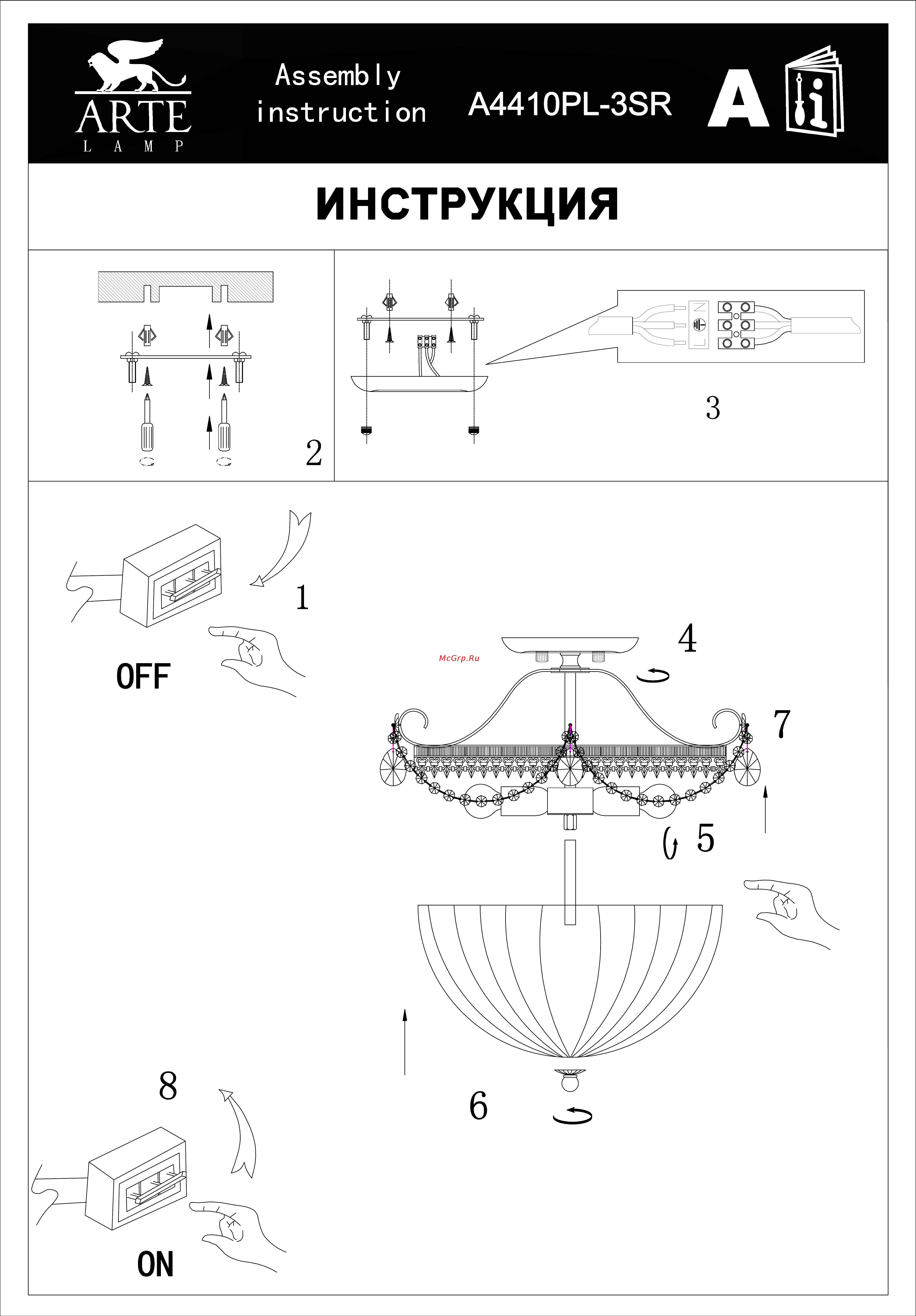 Arte Lamp Schelenberg A4410PL-3SR Инструкция по монтажу онлайн