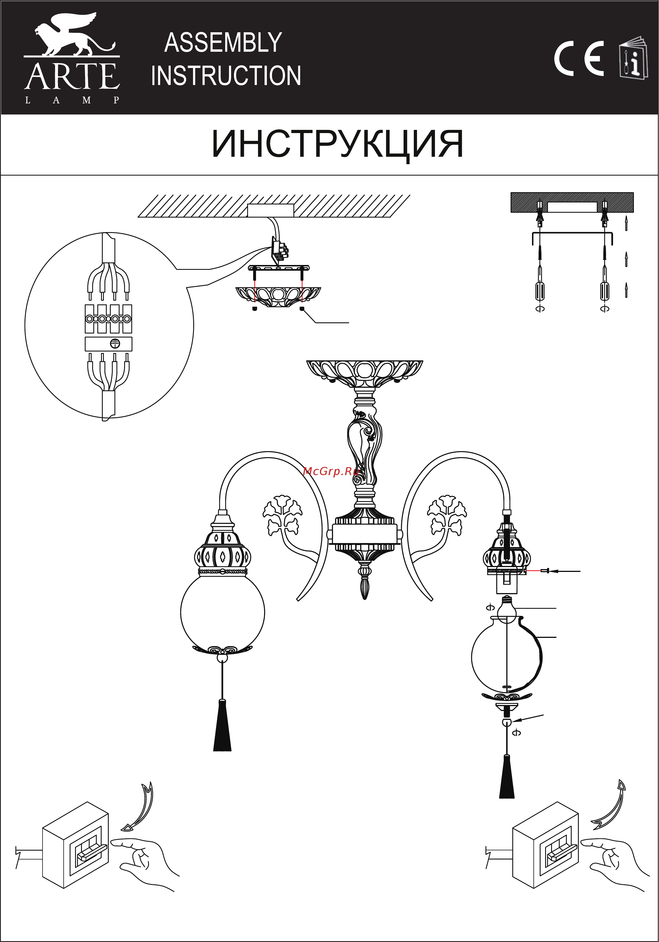 Arte Lamp Sultan A2146PL-8GA Инструкция по монтажу онлайн
