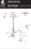 Arte Lamp Marino A7022LM-5WG Инструкция по монтажу