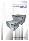 TWT TWT-CBWL-4U-6x4 Инструкция по монтажу