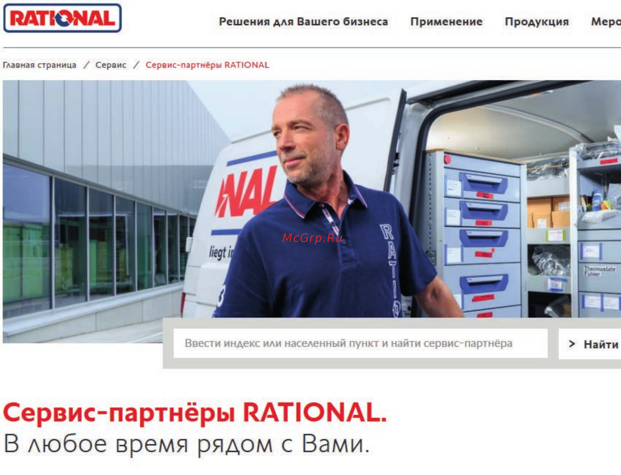 Rational CombiMaster® Plus [3/260] Https www rational online com ru_ru customerservice technical_support index php