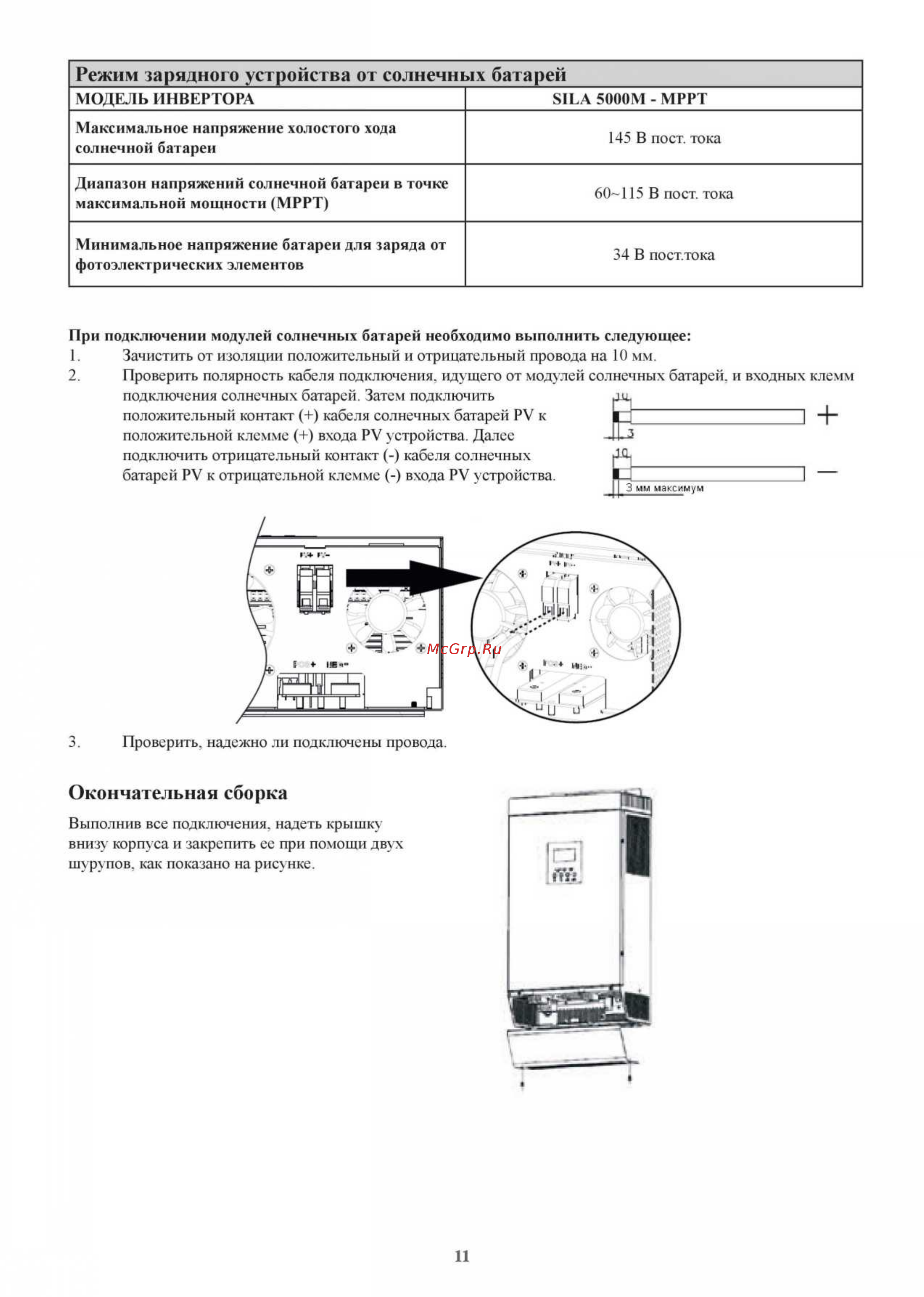 Sila 5000М-48 [11/33] Окончательная сборка