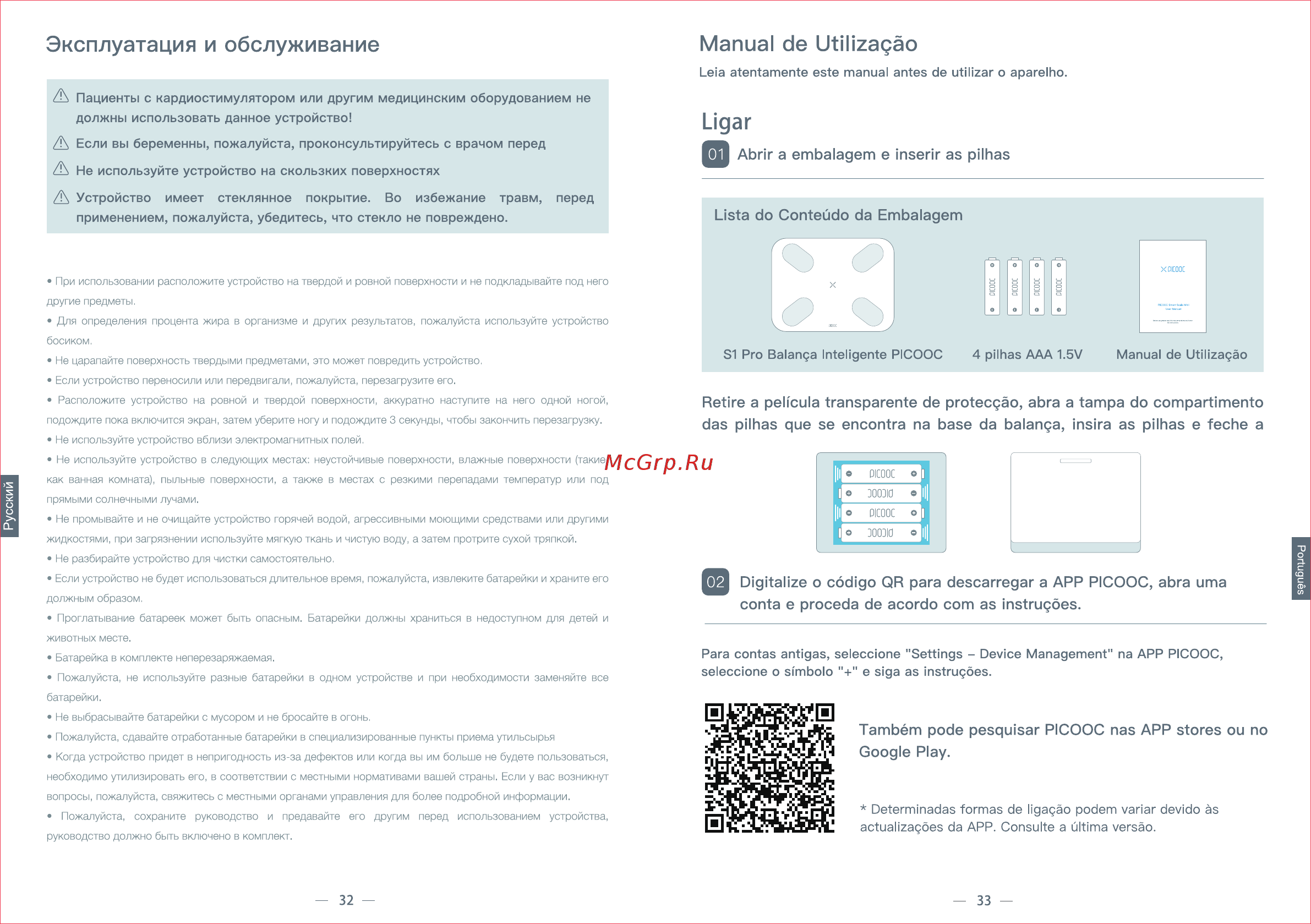 Picooc S1 Pro [4/4] Эксплуатация и обслуживание