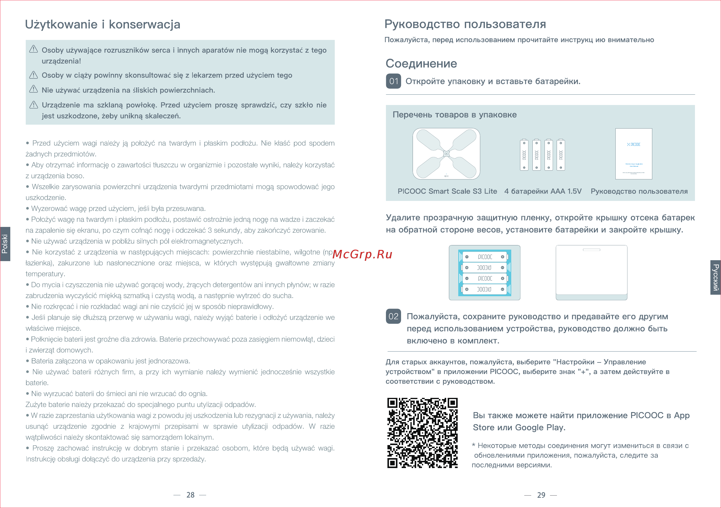 Picooc S3 Lite [3/4] Соединение