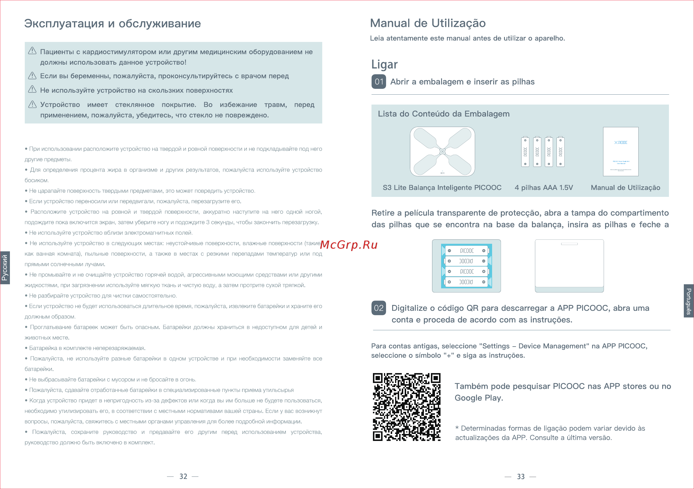 Picooc S3 Lite [4/4] Эксплуатация и обслуживание