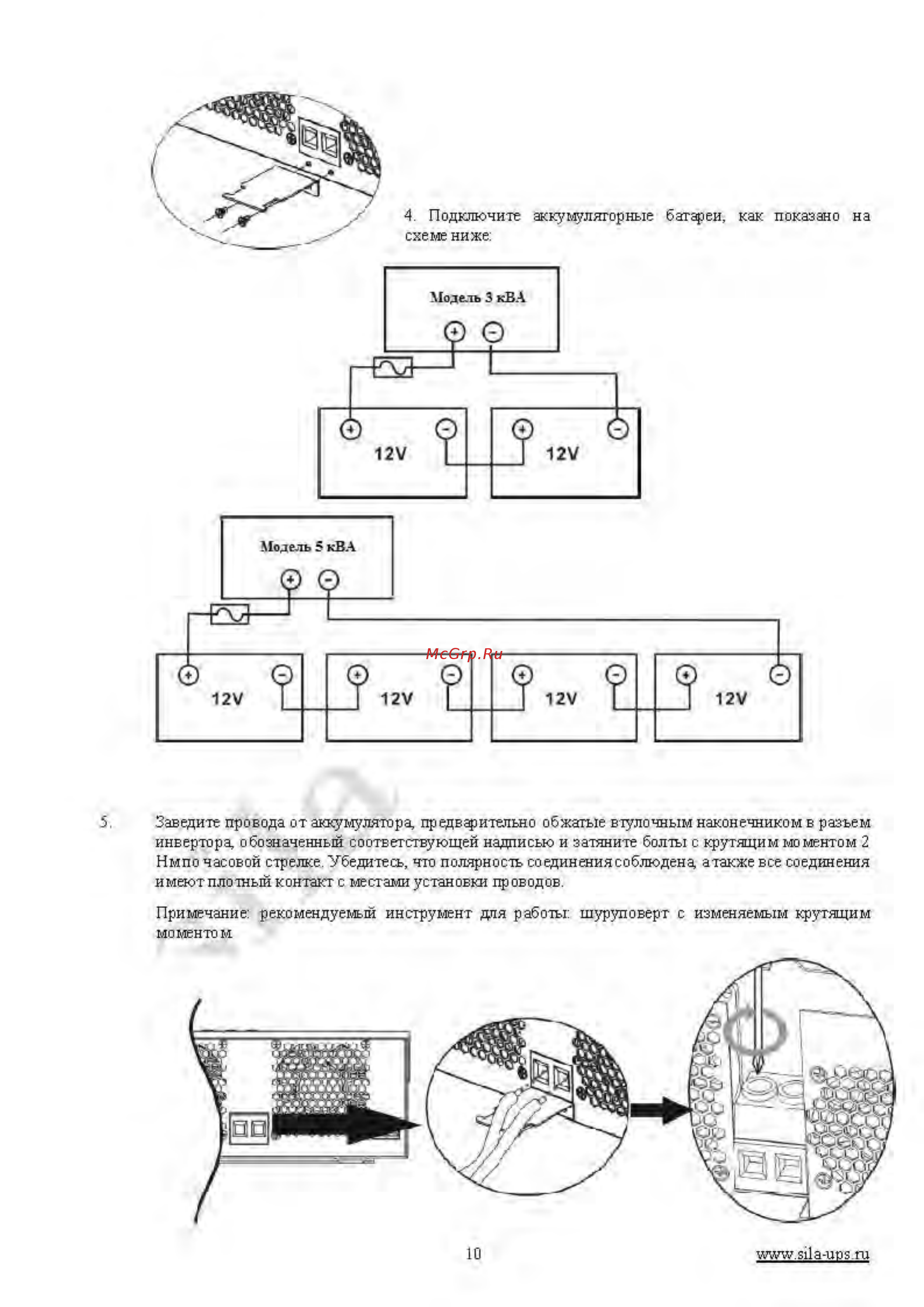 Sila V3000M-24 Plus [10/42] Руководство пользователя sila v_страница_10