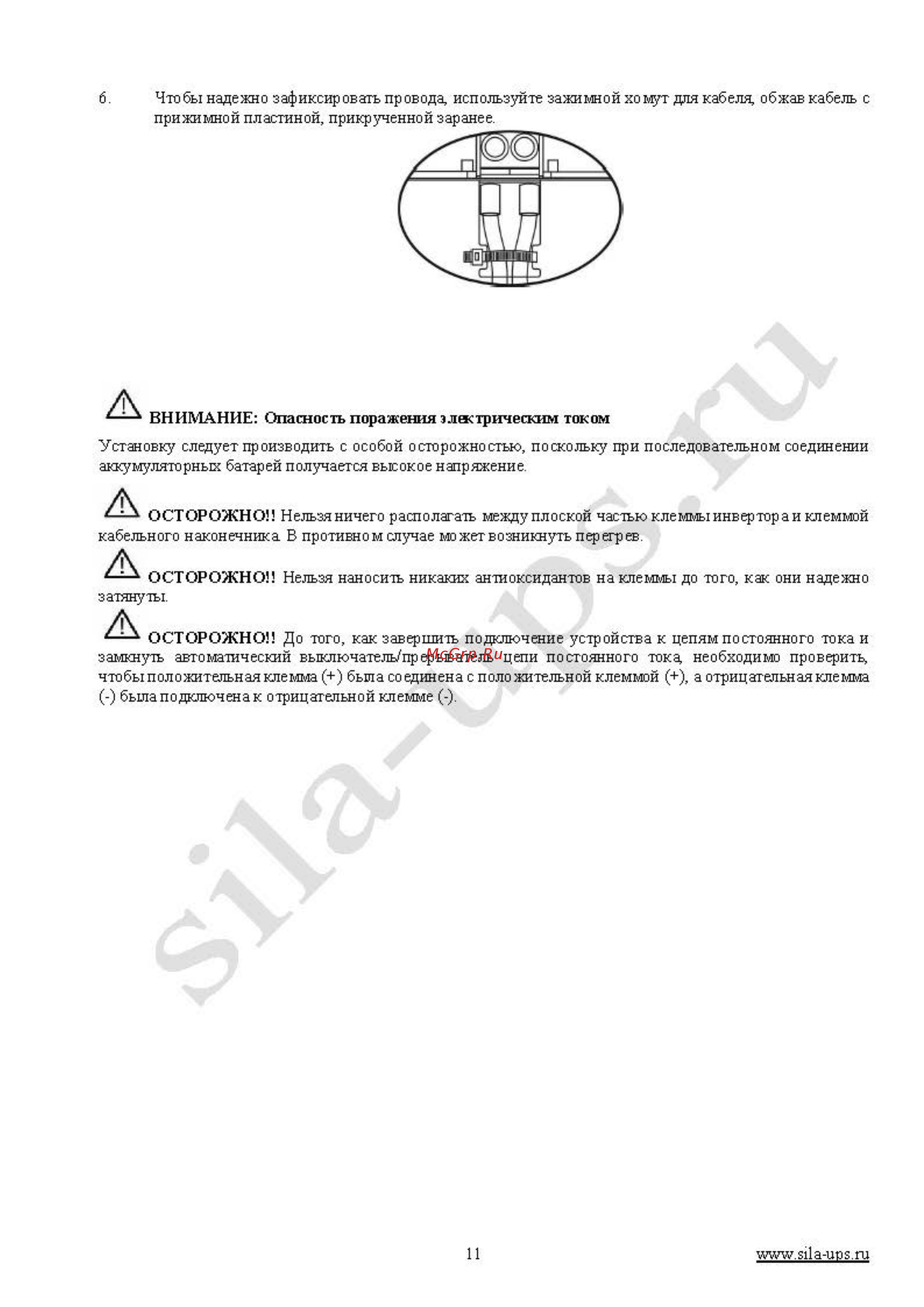 Sila V3000M-24 Plus [11/42] Руководство пользователя sila v_страница_11