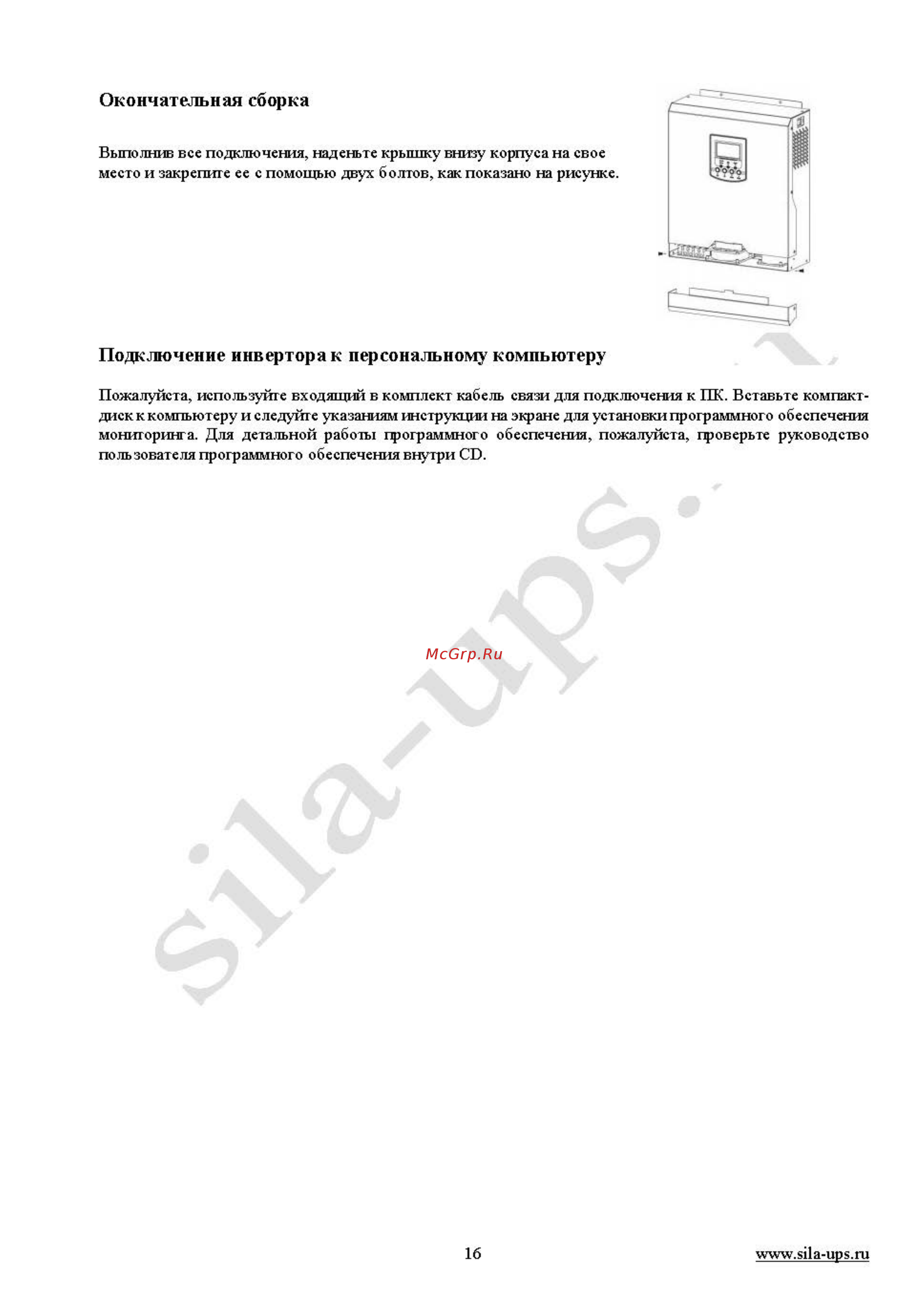 Sila V3000M-24 Plus [16/42] Подключение инвертора к персональному компьютеру