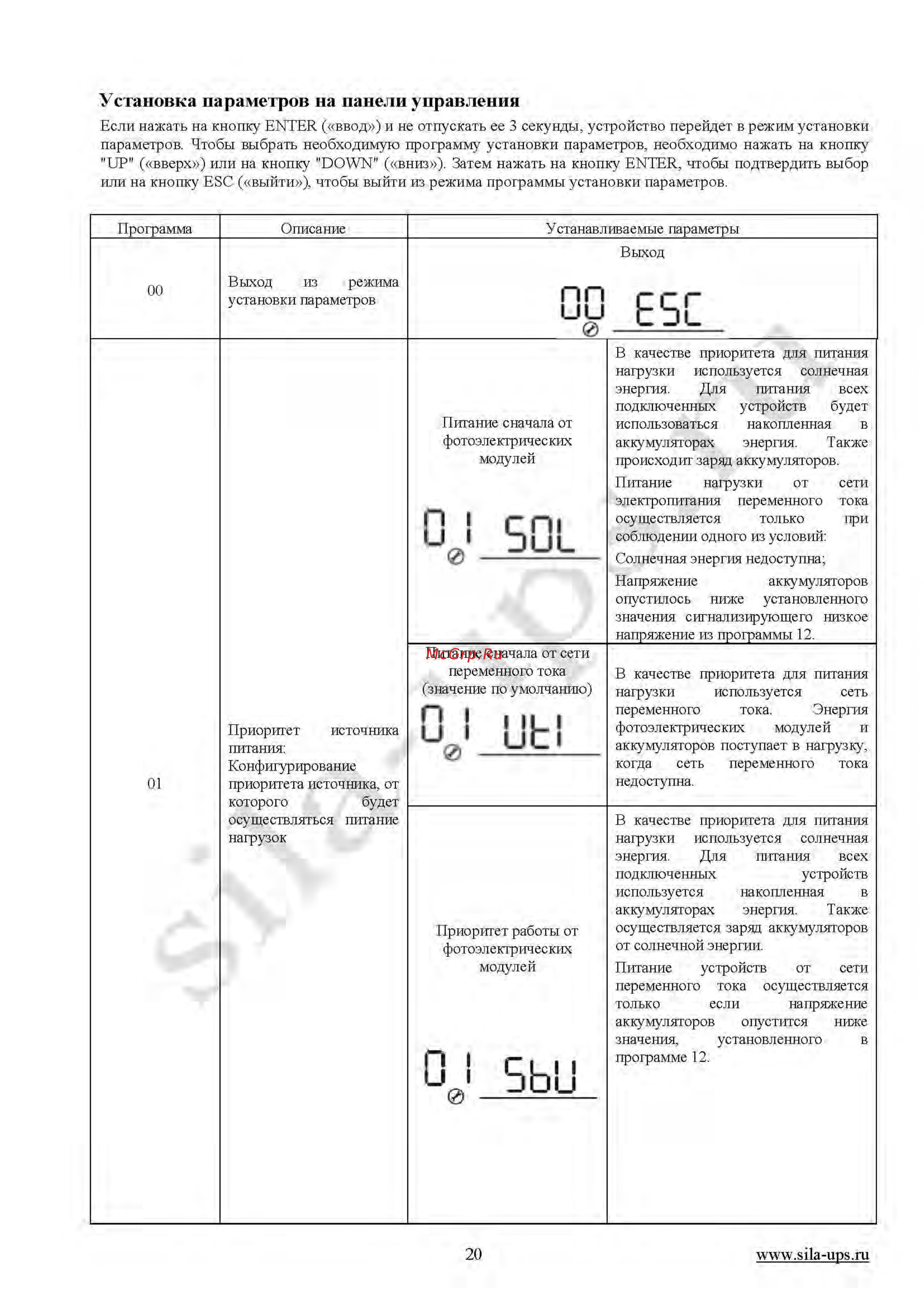 Sila V3000M-24 Plus [20/42] Руководство пользователя sila v_страница_20