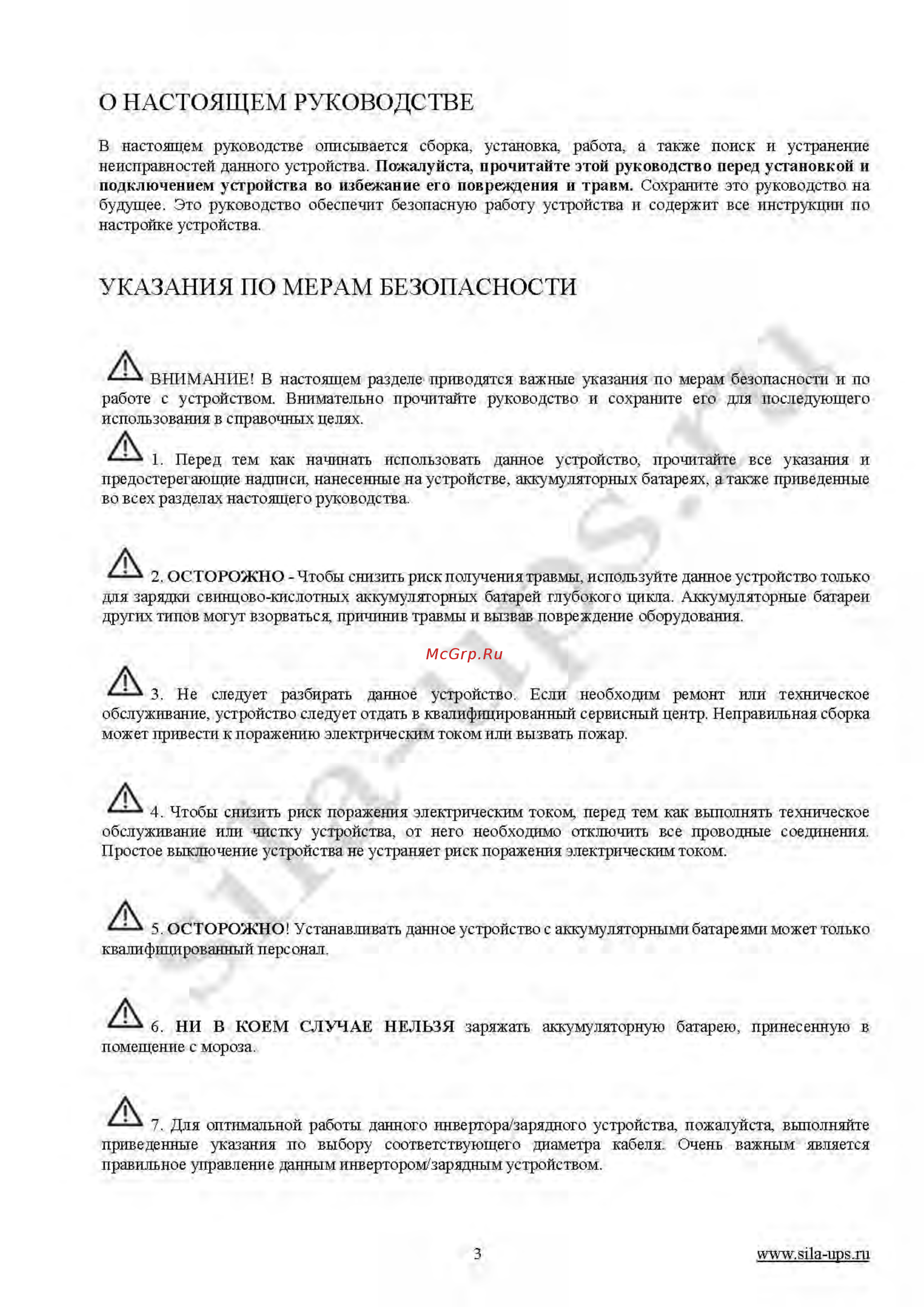 Sila V3000M-24 Plus [3/42] Руководство пользователя sila v_страница_03