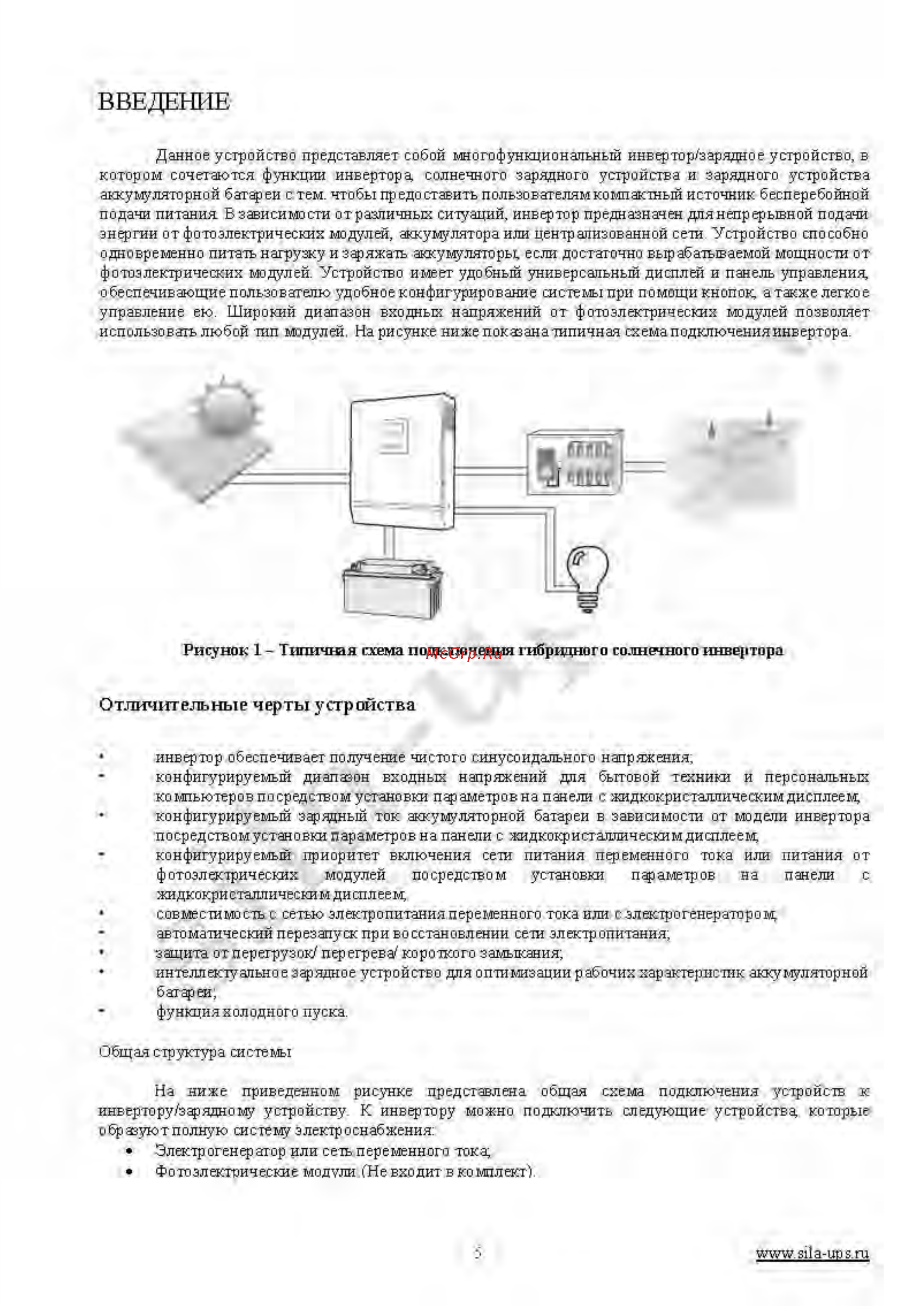 Sila V3000M-24 Plus [5/42] Рисунок 1 типичтя схема подключения гибридного солнечного инвертора
