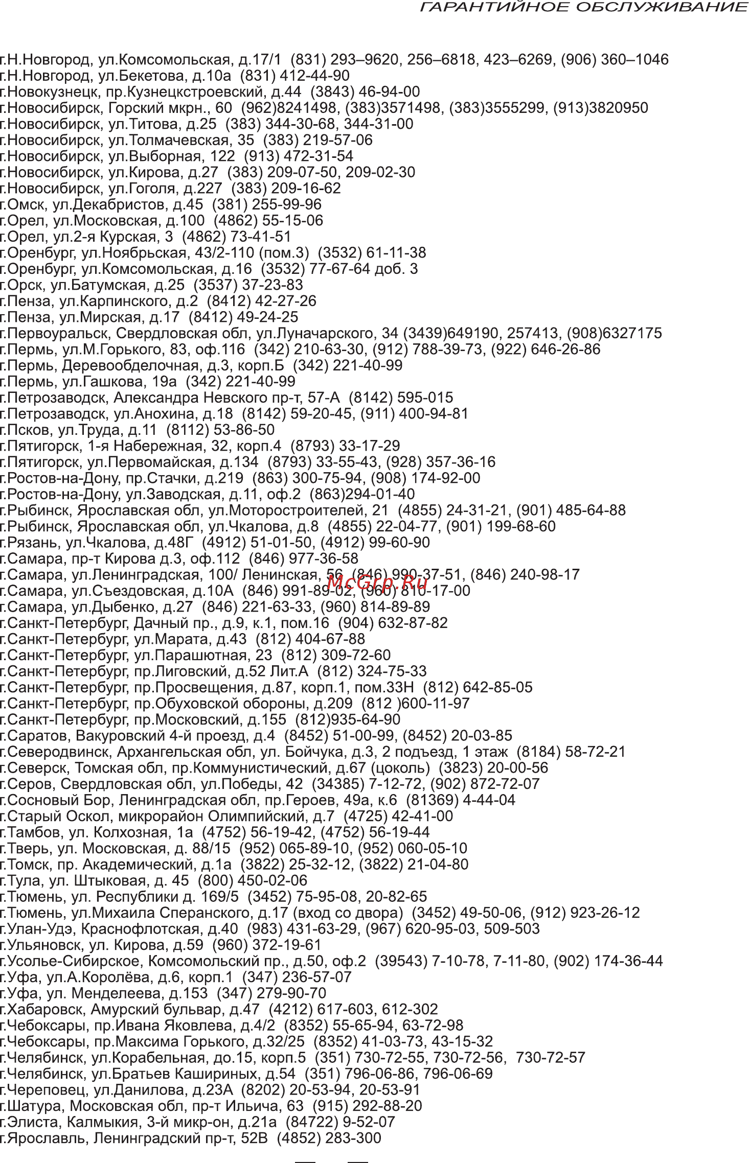 Good Helper MC-5114 [10/10] Страница 10