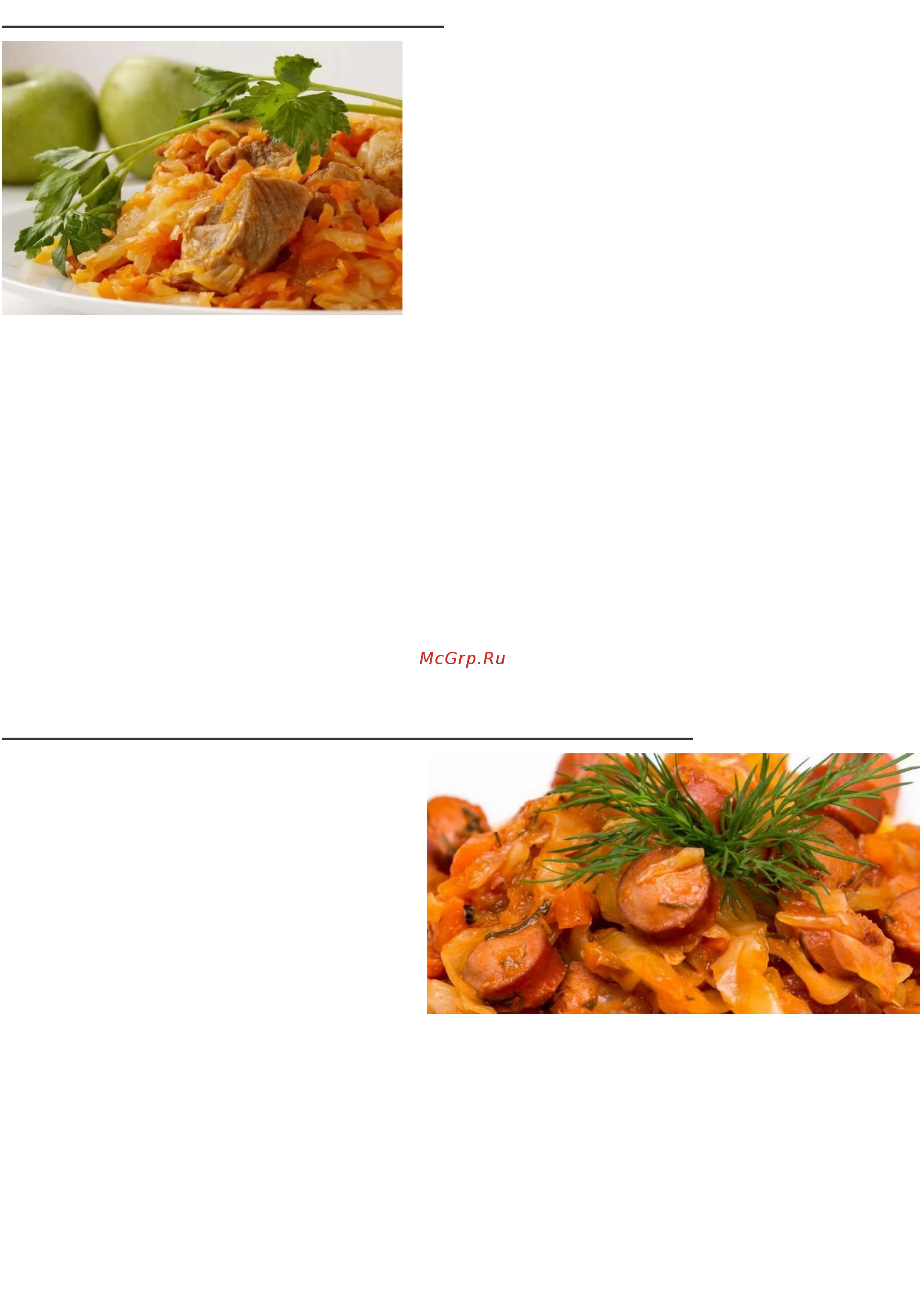 Good Helper MC-5115 [103/118] Тушеная капуста с мясом и томатом