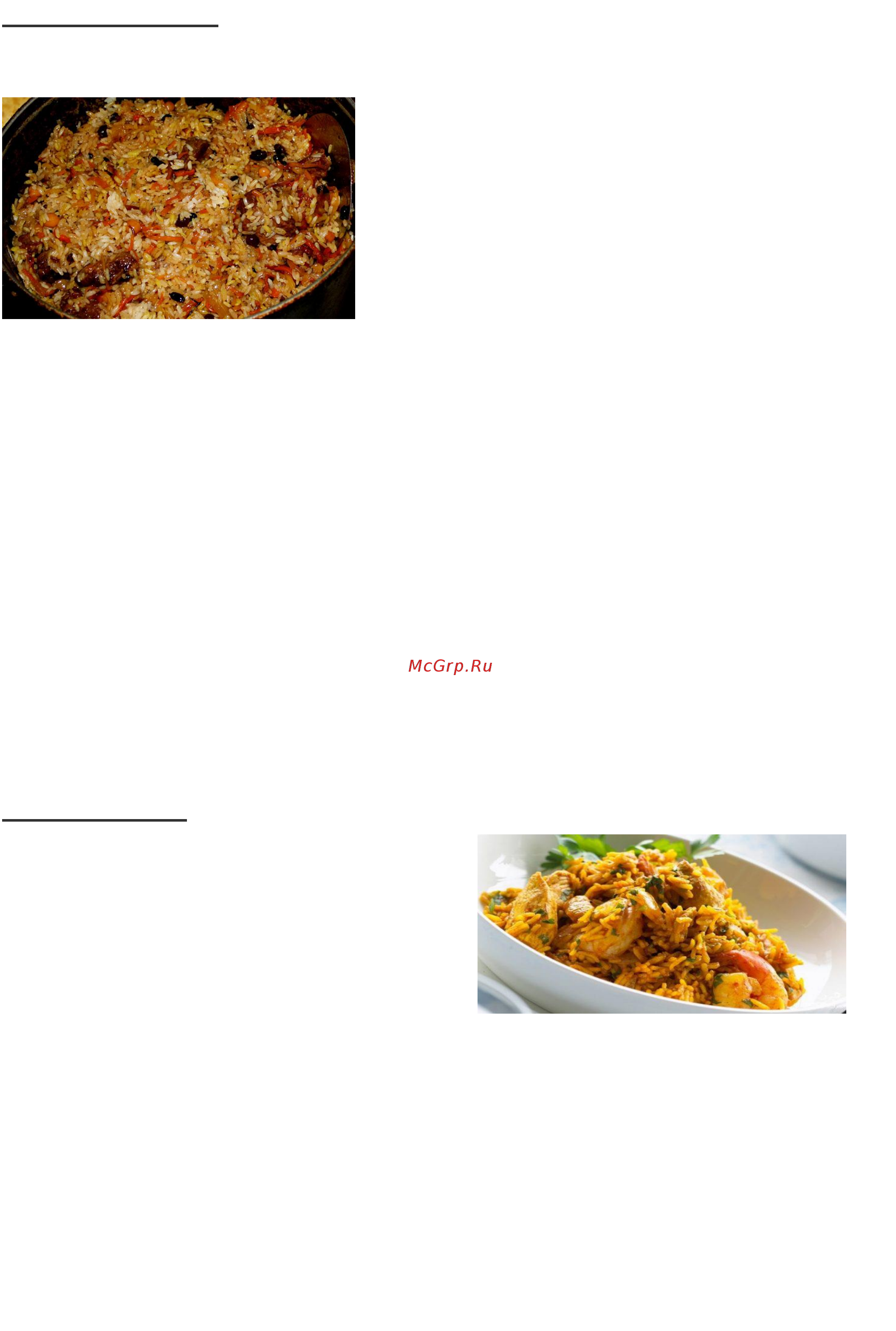 Good Helper MC-5115 [12/118] Плов с курицей