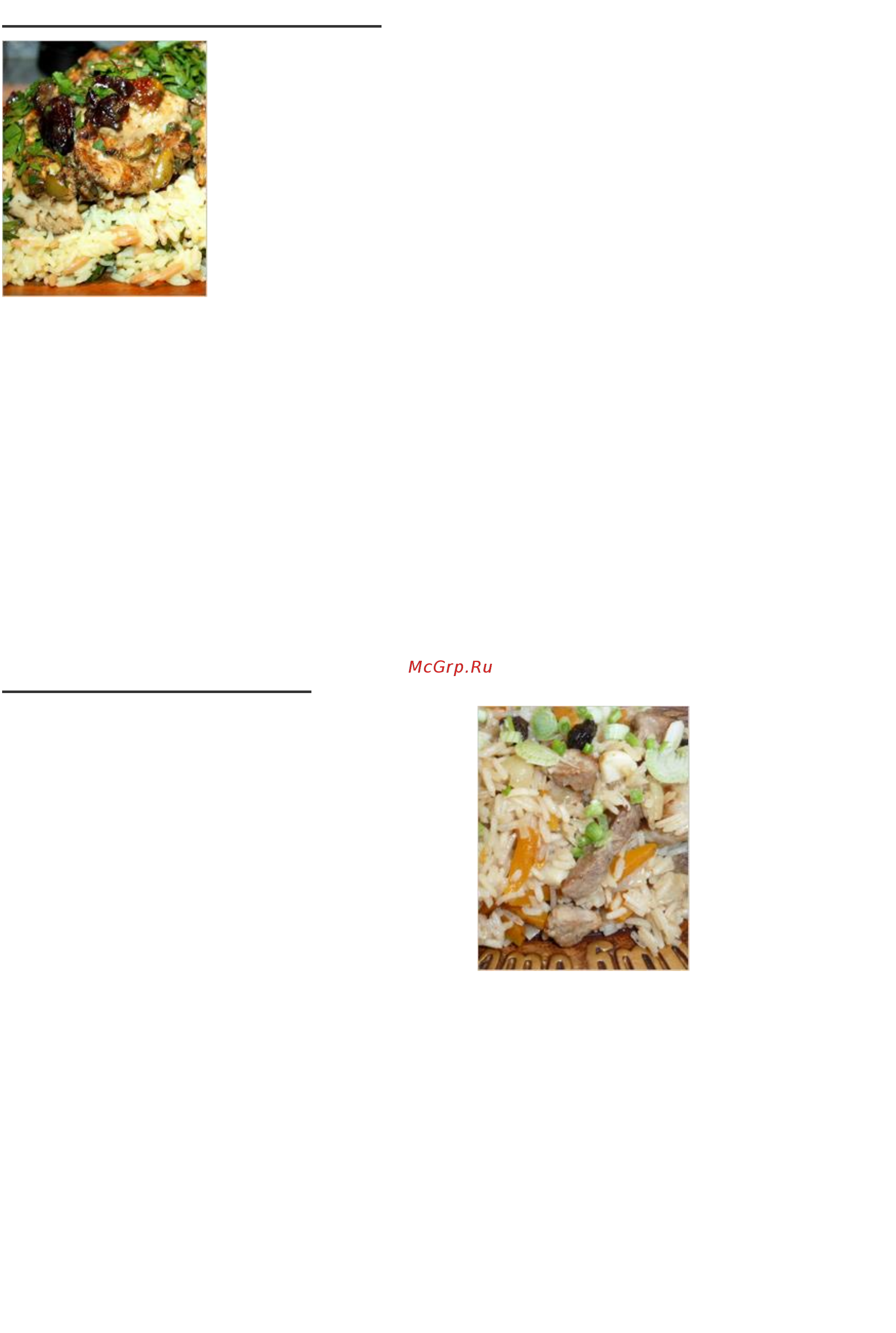 Good Helper MC-5115 [15/118] Плов с курицей и черносливом
