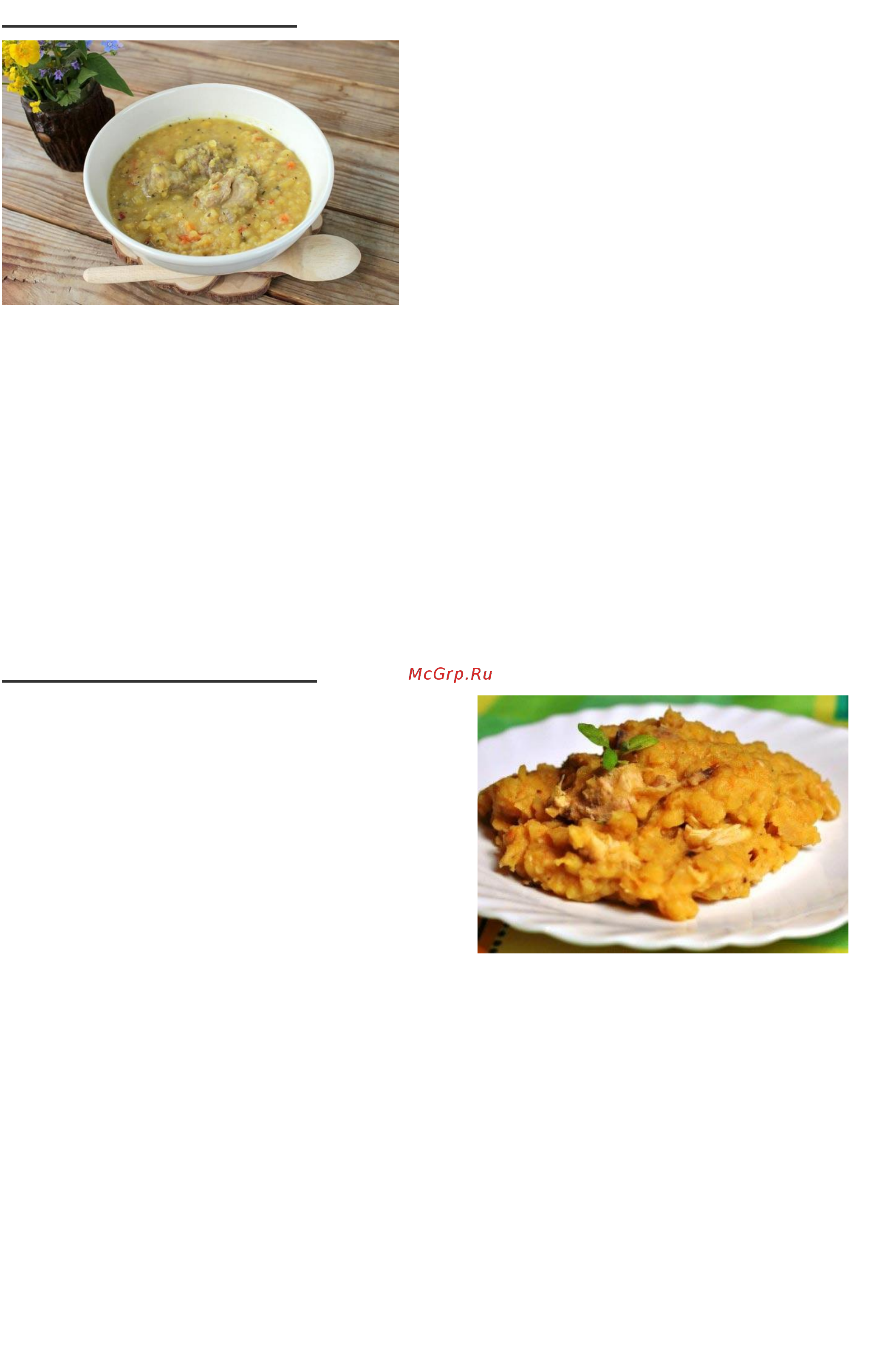 Good Helper MC-5115 [6/118] Гороховая каша с мясом