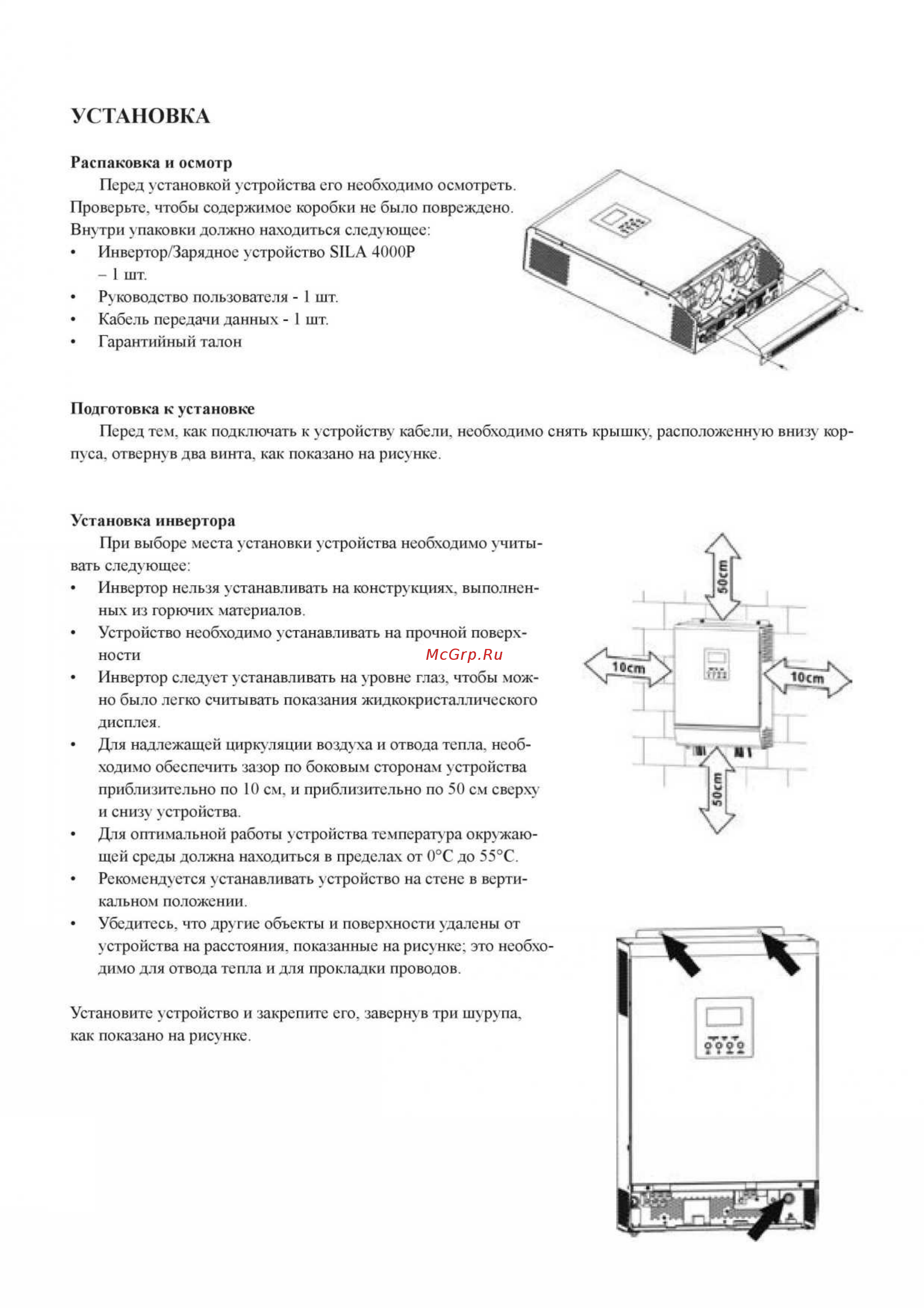 Sila 4000P [12/37] Установка