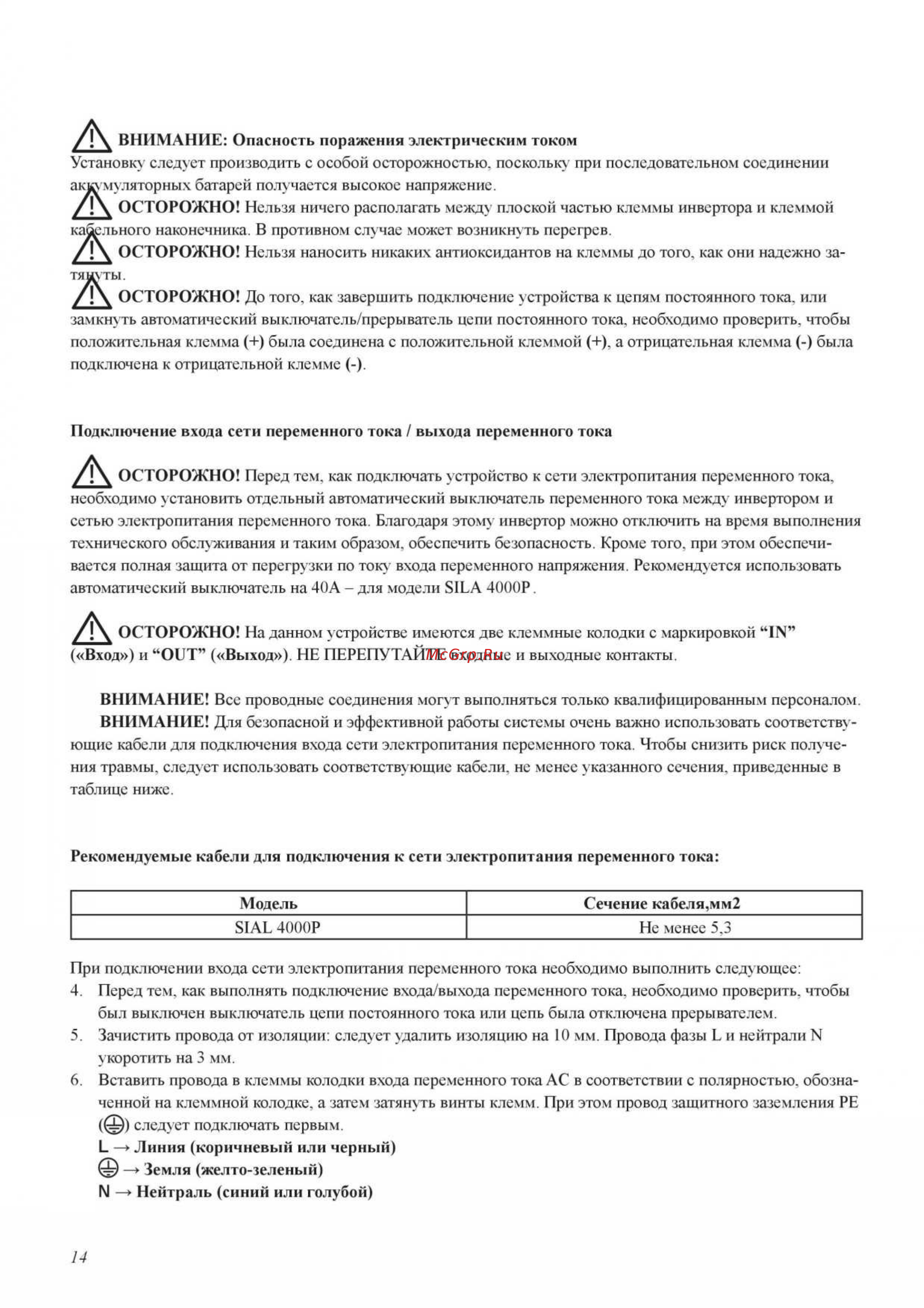 Sila 4000P [14/37] Out выход не перепутайте