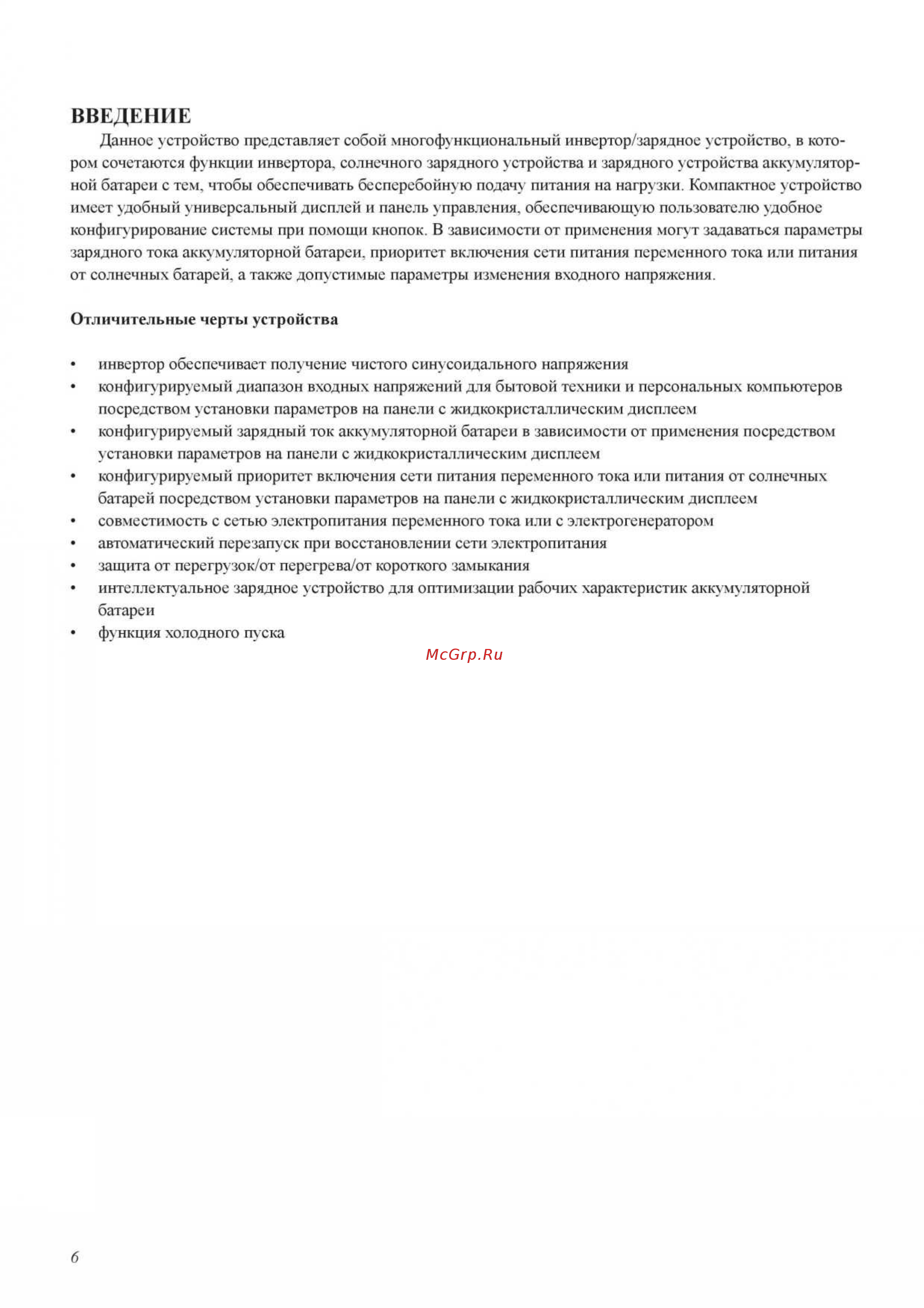 Sila 4000P [6/37] Введение