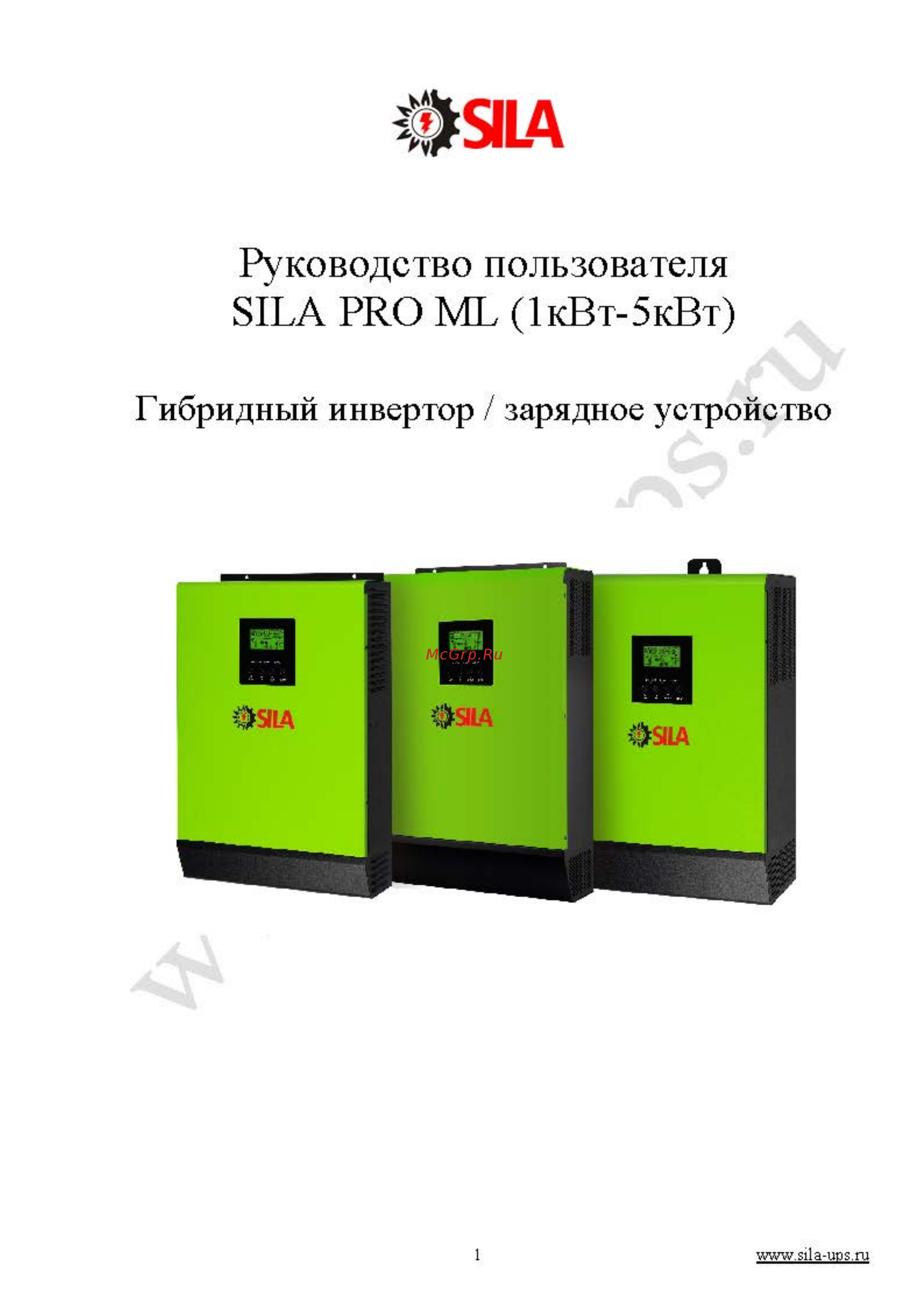 Sila Pro 5000ML-48 Руководство пользователя онлайн
