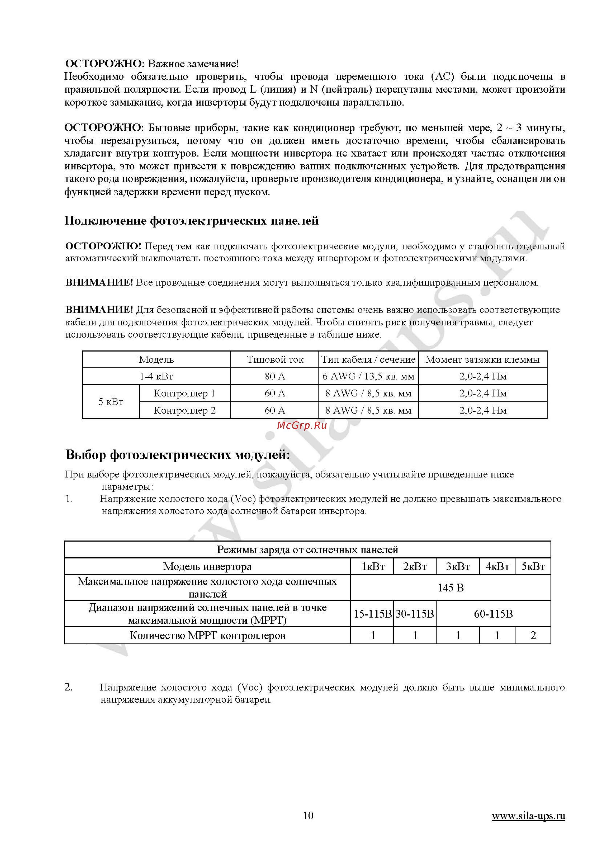 Sila Pro 5000ML-48 [10/36] Подключение фотоэлектрических панелей