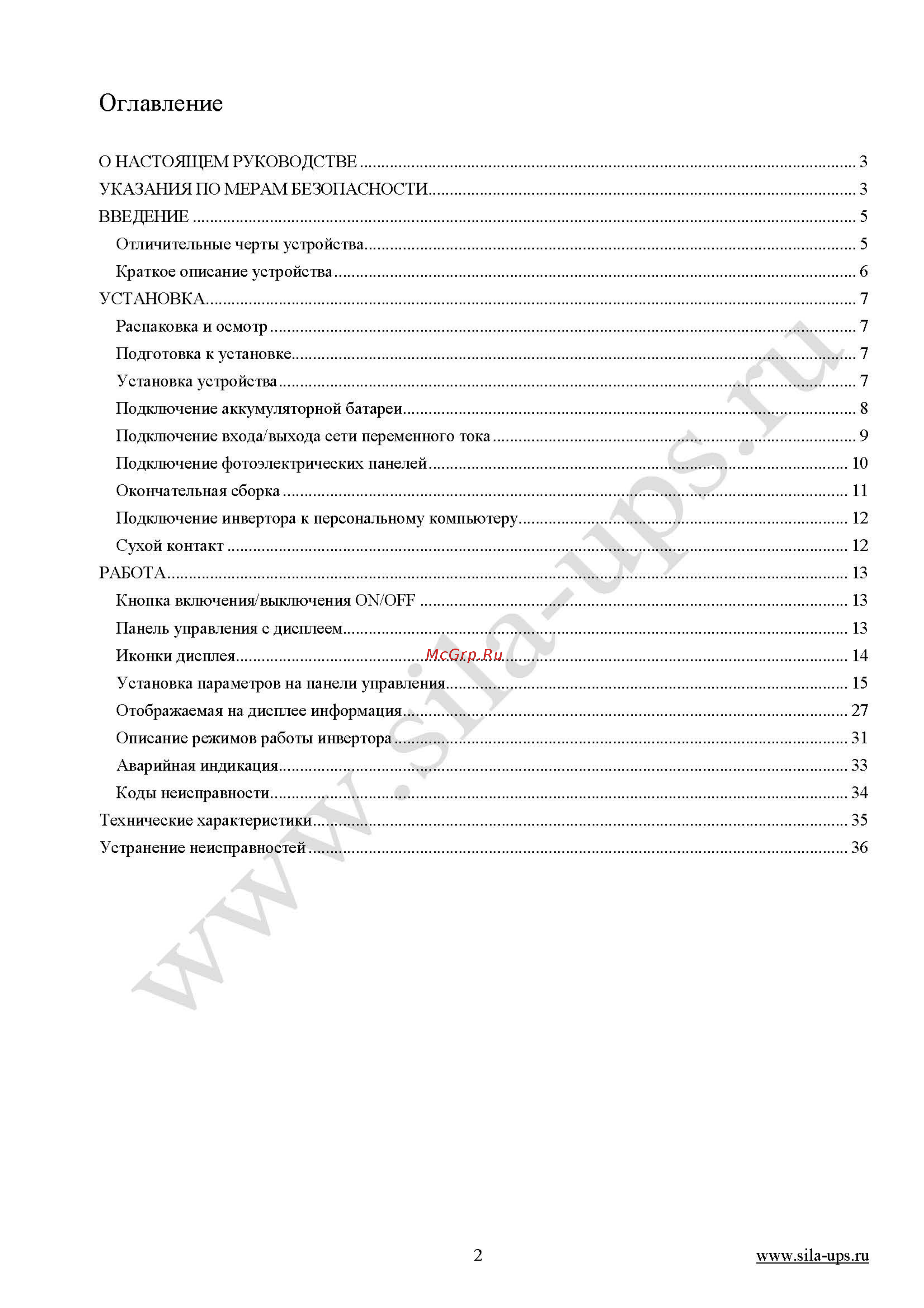 Sila Pro 4000ML-48 [2/36] Оглавление