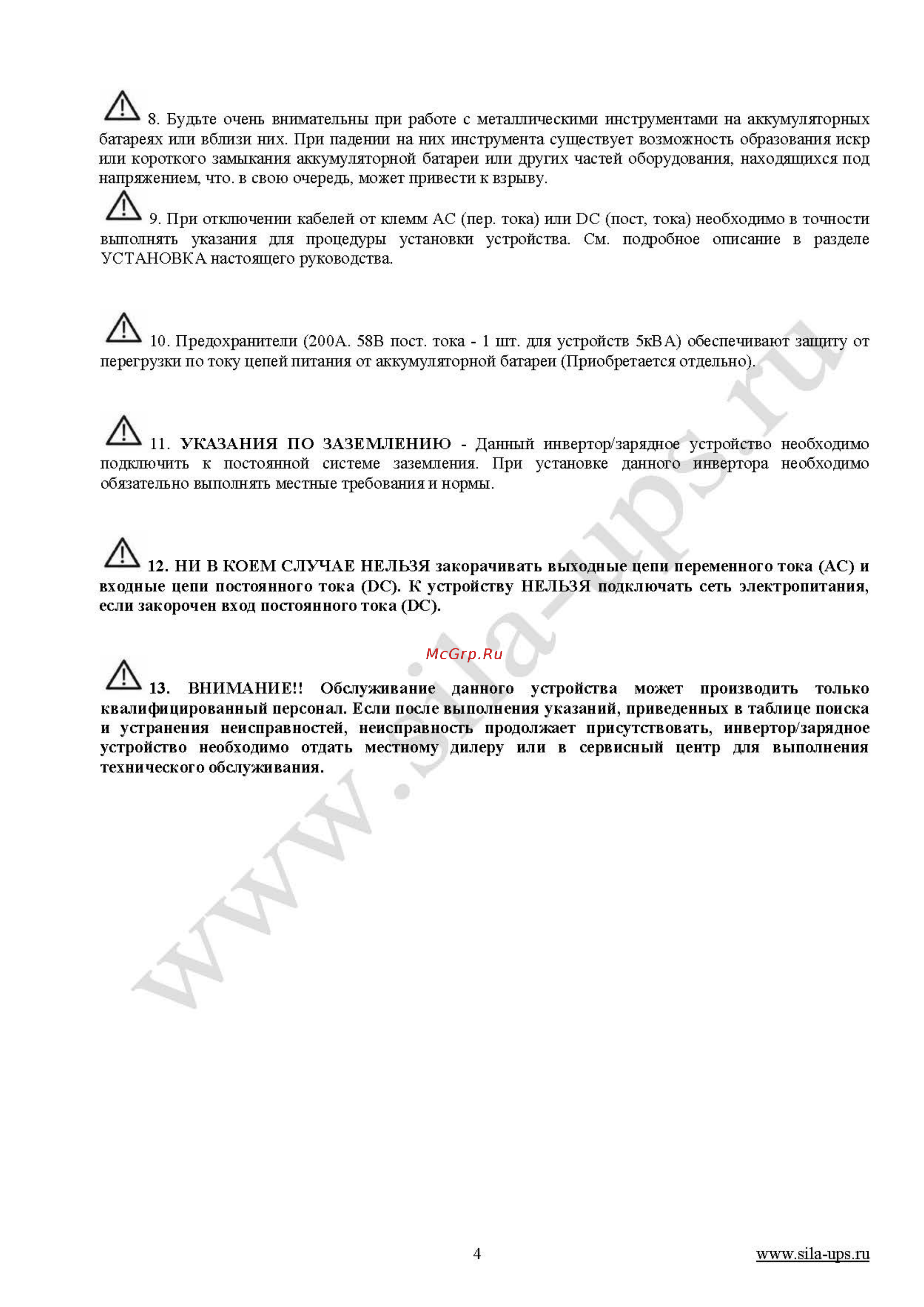 Sila Pro 5000ML-48 [4/36] Руководство пользователя sila pro_страница_04