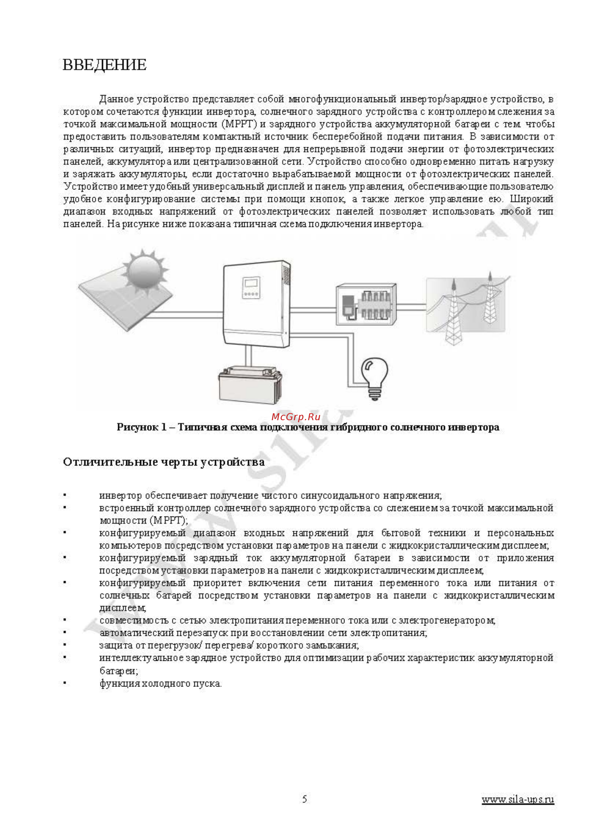 Sila Pro 5000ML-48 [5/36] Введение