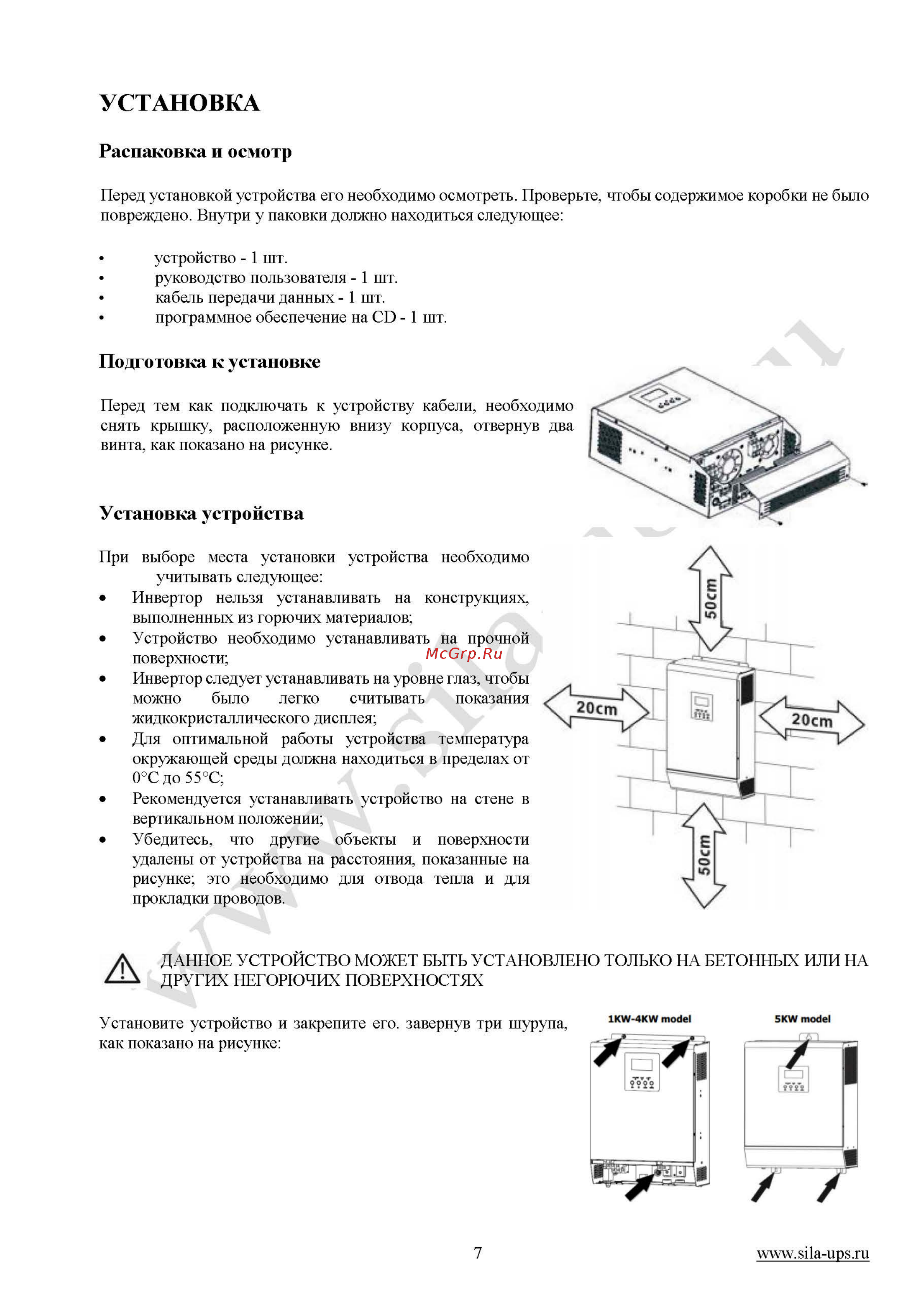 Sila Pro 5000ML-48 [7/36] Установка