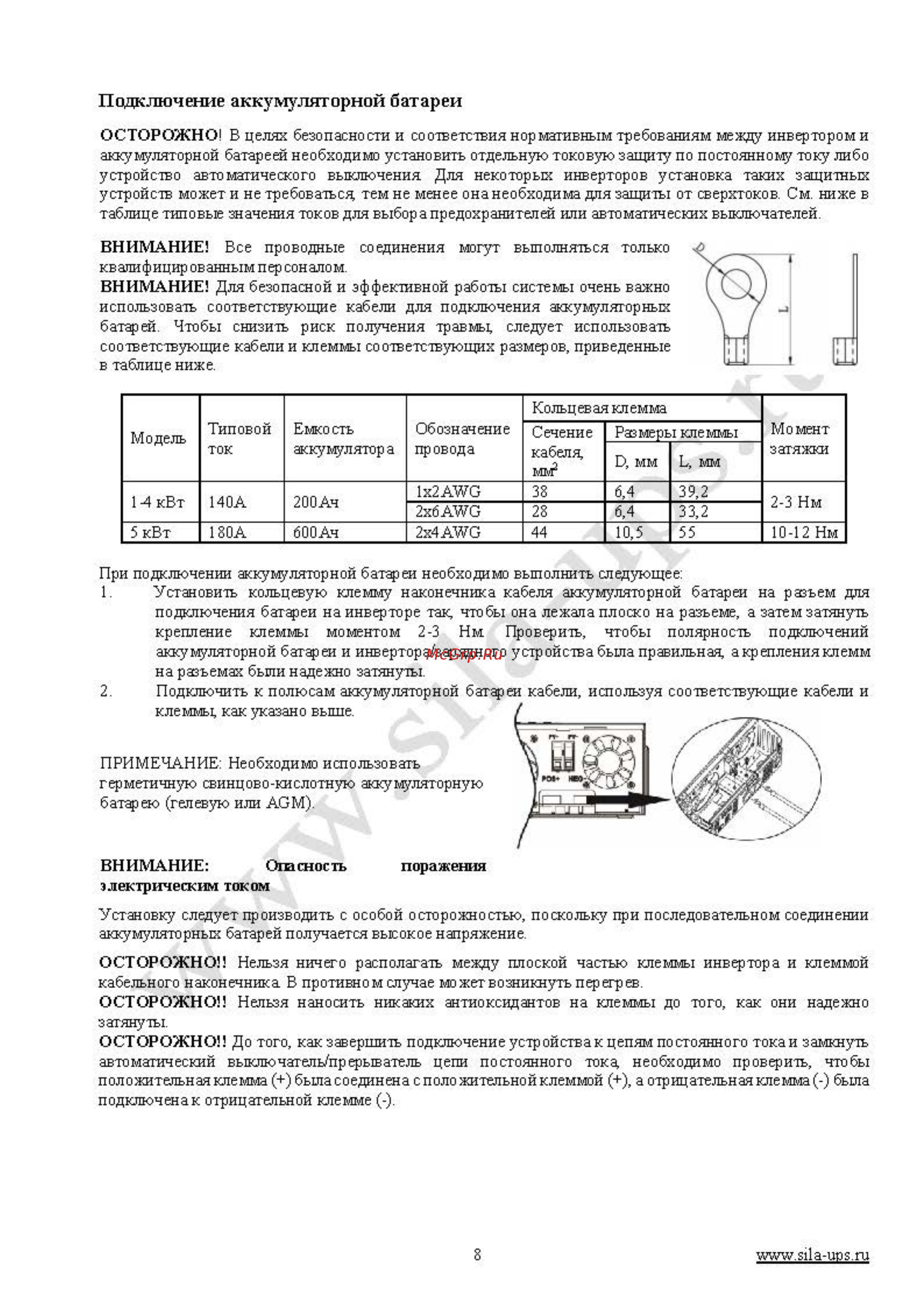 Sila Pro 5000ML-48 [8/36] Подключение аккумуляторной батареи