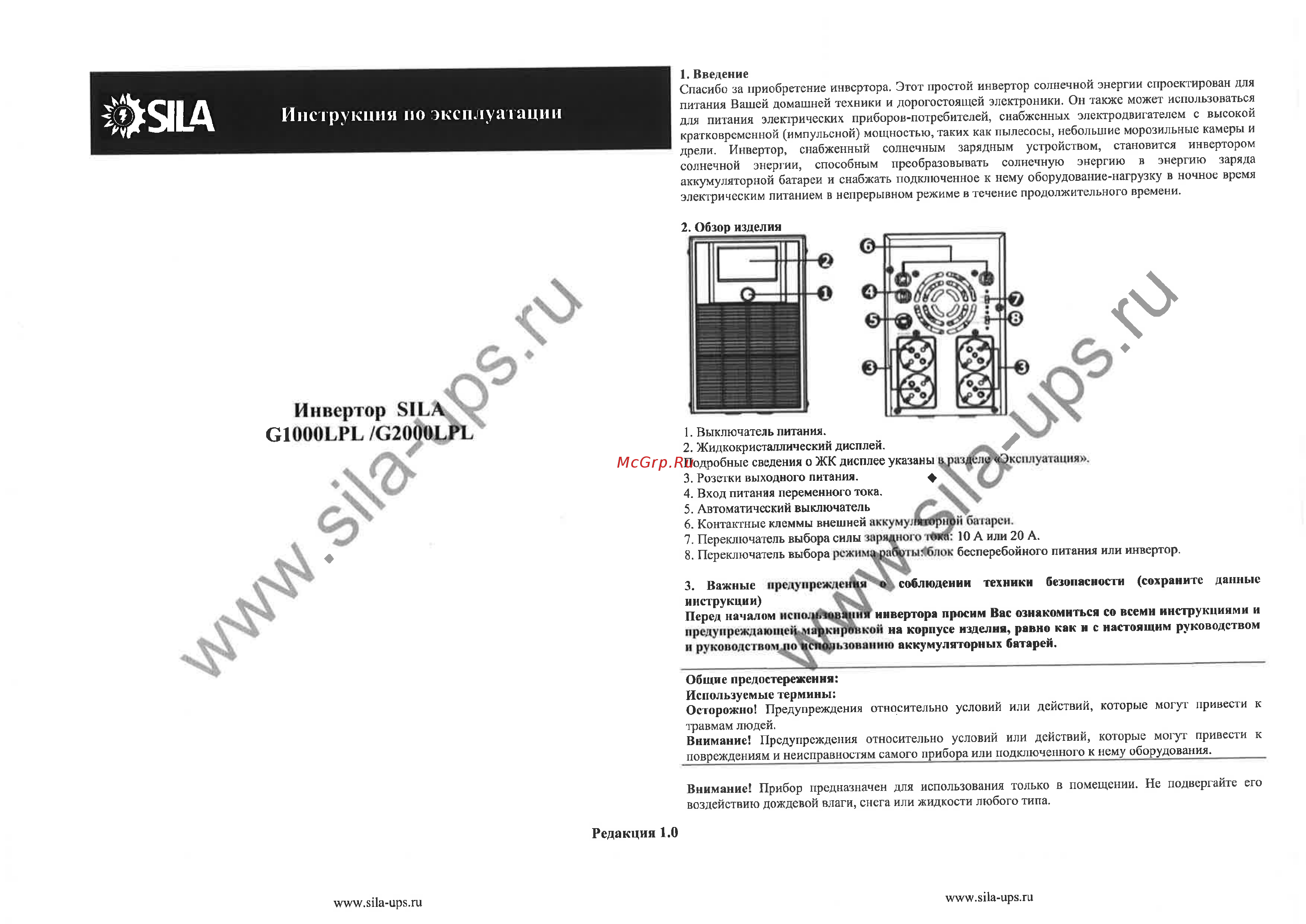 Sila G1000LPL Инструкция по эксплуатации онлайн