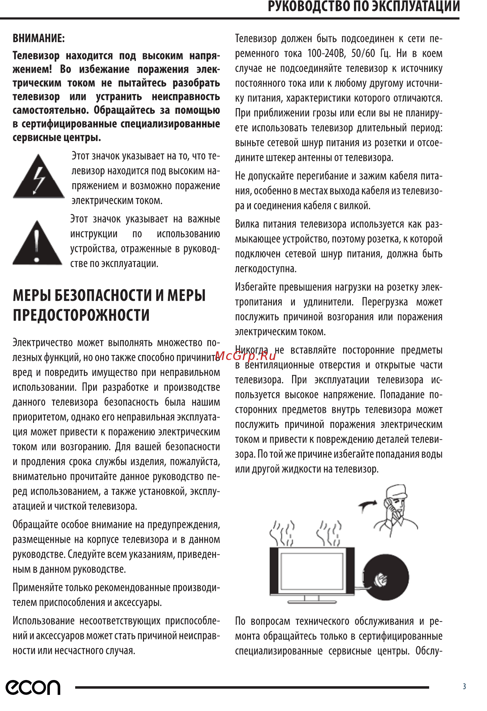 ECON EX-40FS006B Руководство по эксплуатации онлайн [3/34] 427956