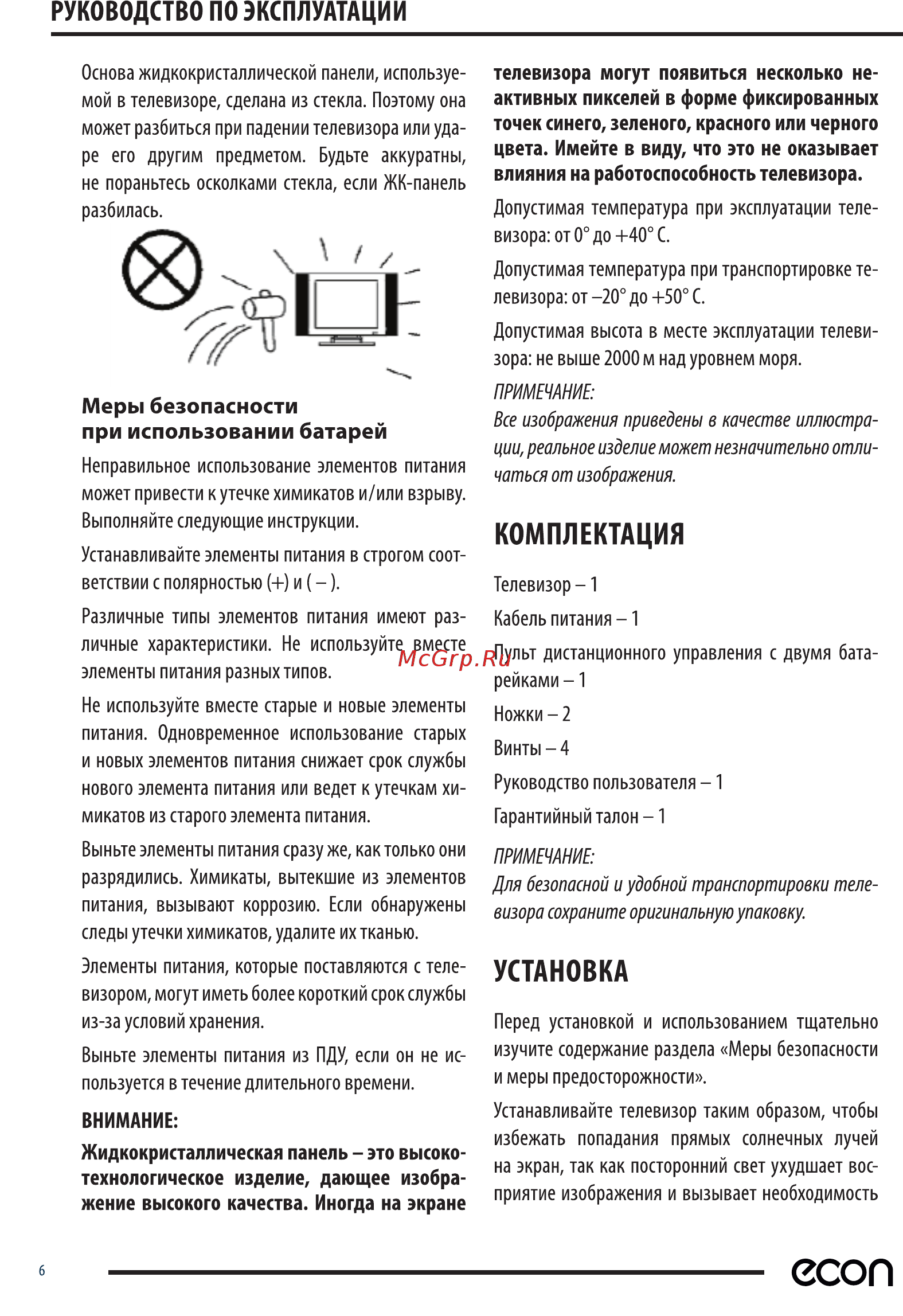 ECON EX-32HS010B Руководство по эксплуатации онлайн [6/34] 427975