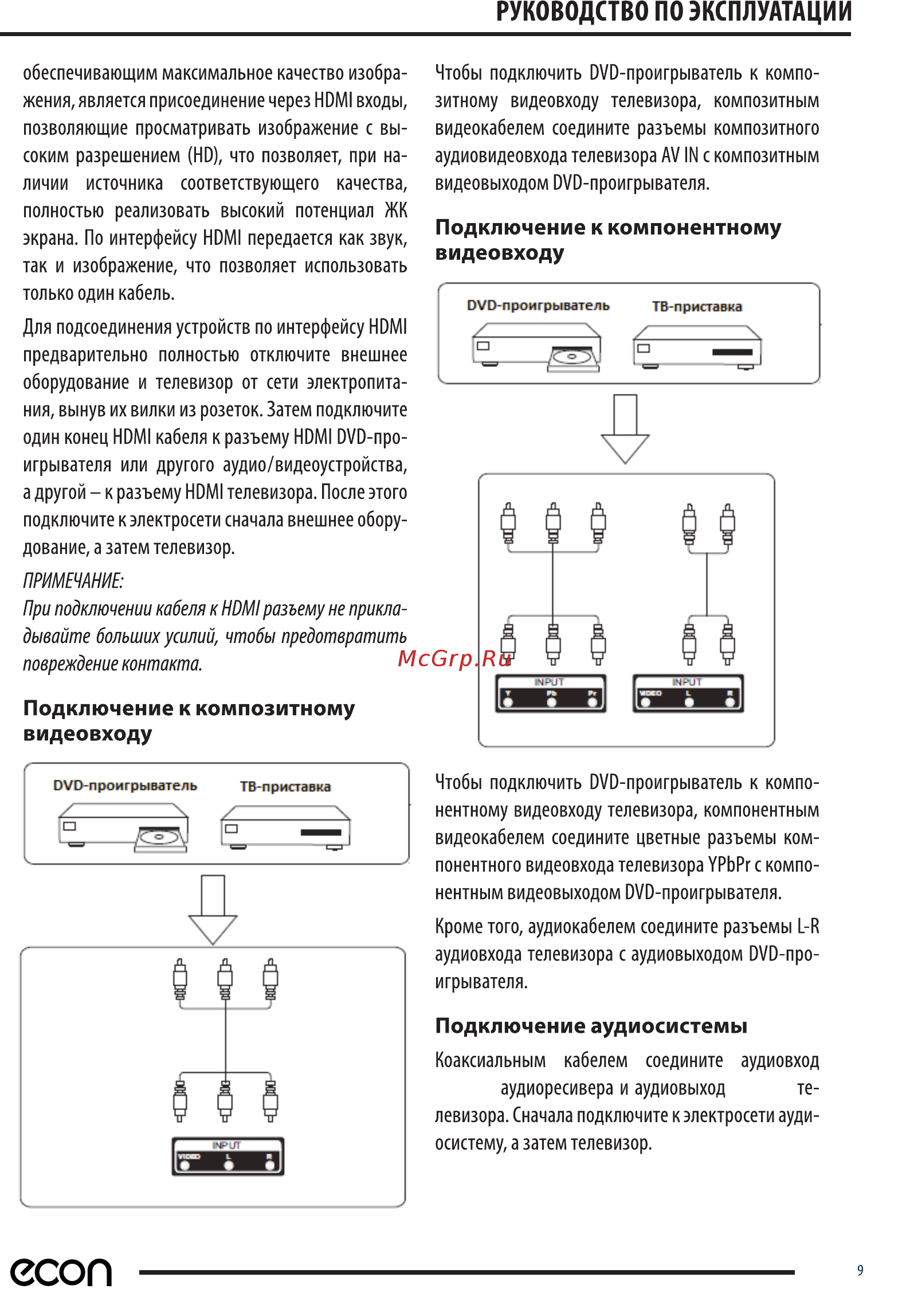ECON EX-32HS010B Руководство по эксплуатации онлайн [9/34] 427975