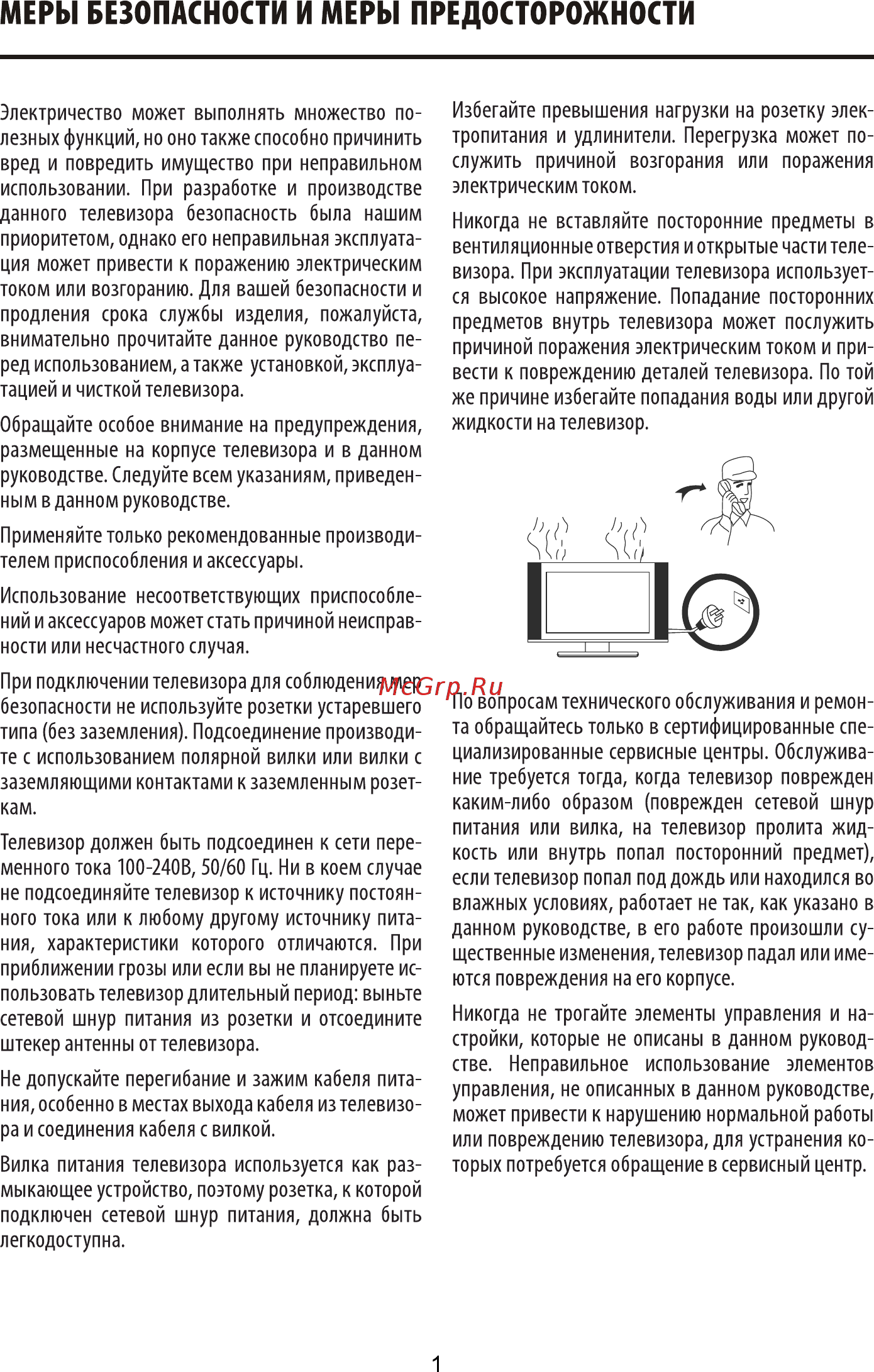 ECON EX-40FS002B [3/37] Меры безопасности и меры предосторожности