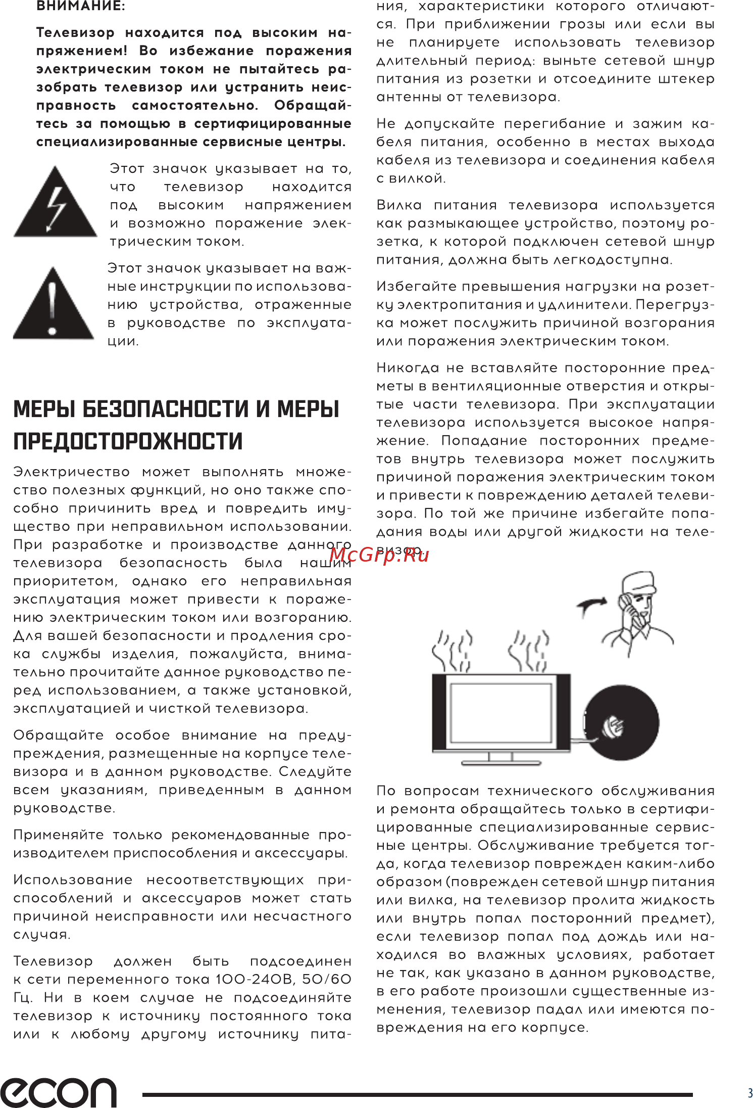 ECON EX-22FT007B Руководство по эксплуатации онлайн [3/36] 427996