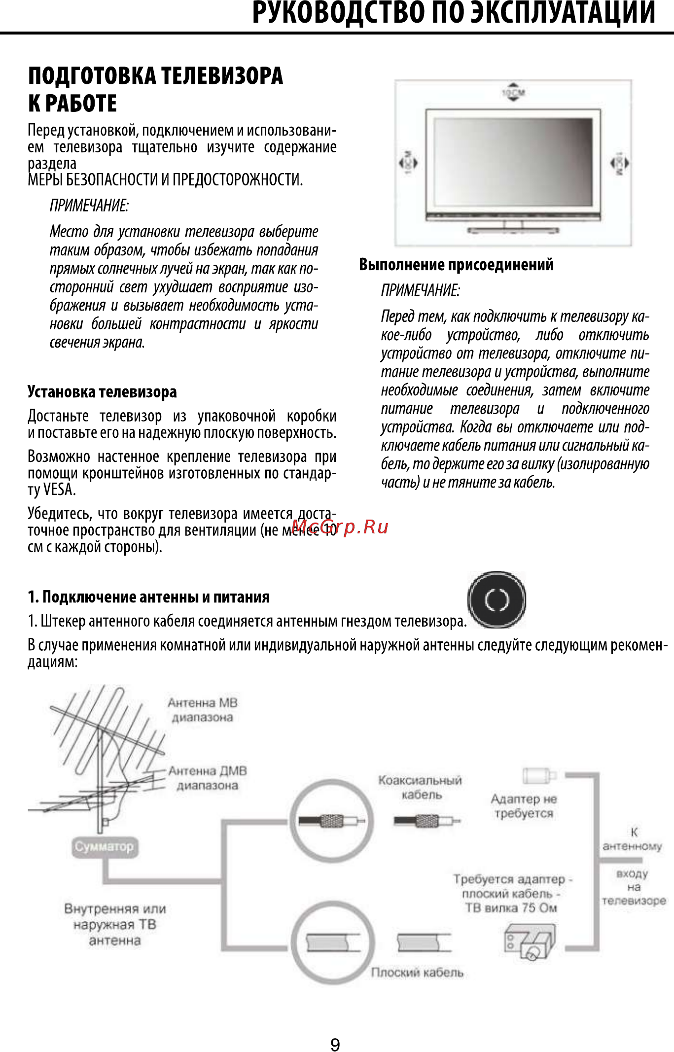 ECON EX-39HT003B [9/35] Подготовка телевизора к работе