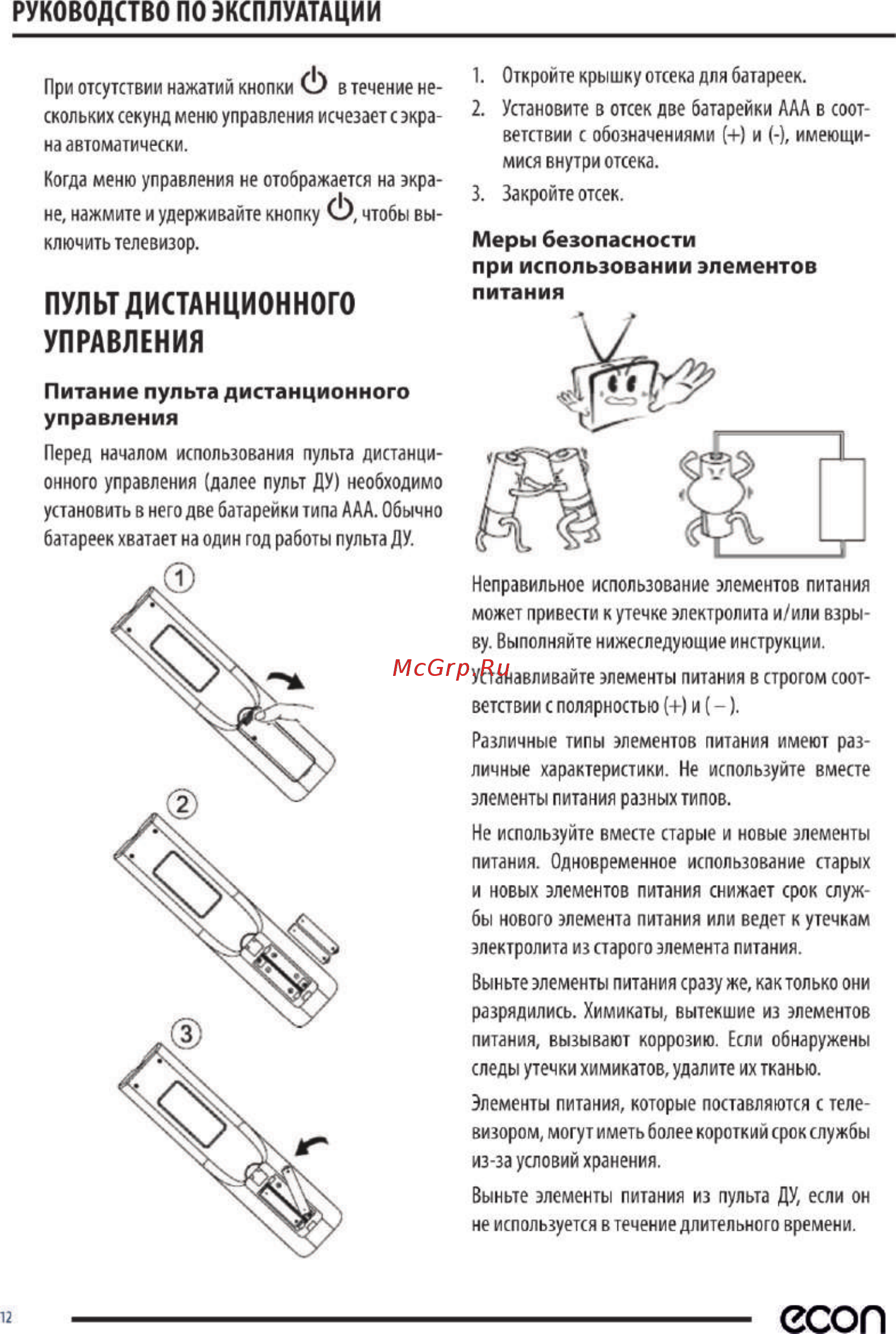 ECON EX-32HS011B [13/44] Управления