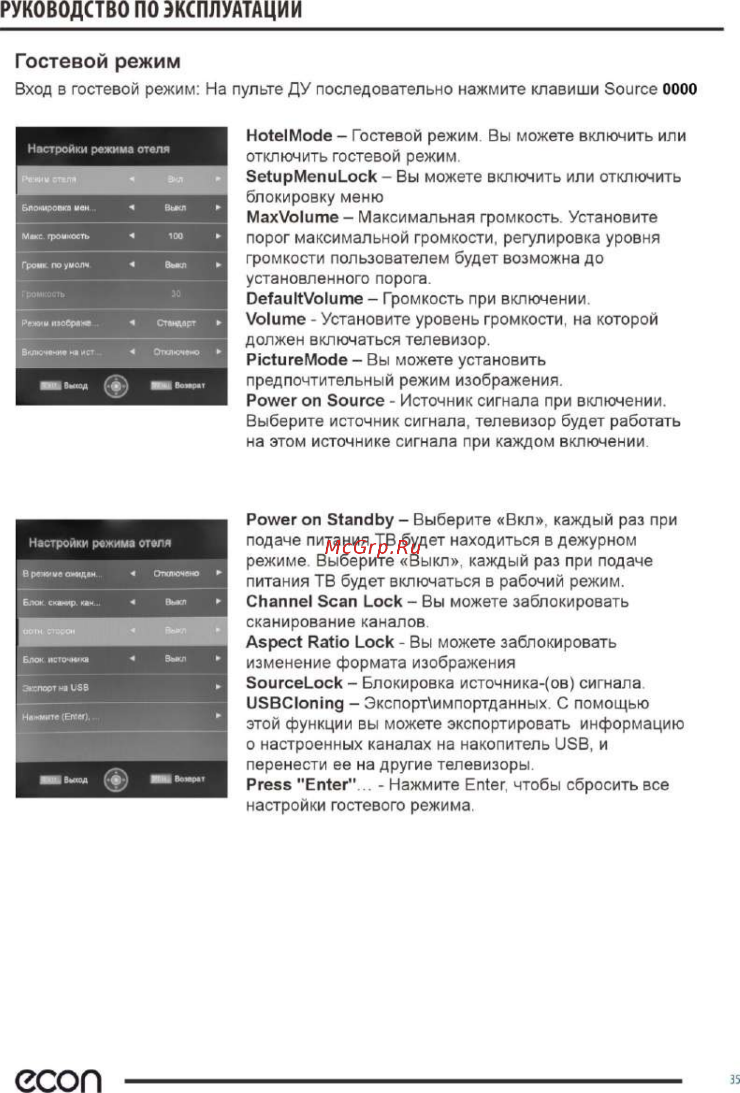 ECON EX-32HS011B [36/44] Есоп