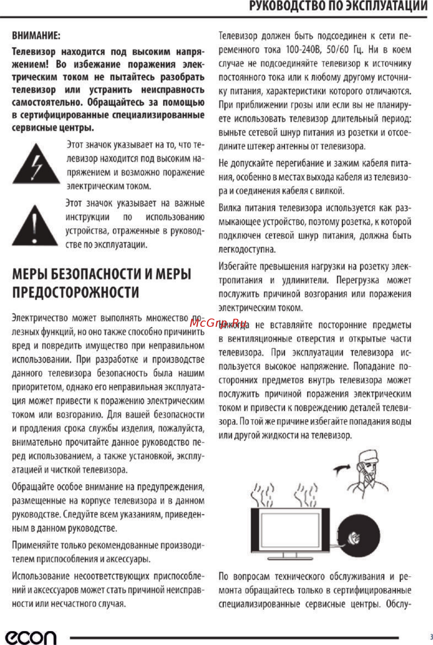 ECON EX-32HS011B [4/44] Руководство по эксплуатации