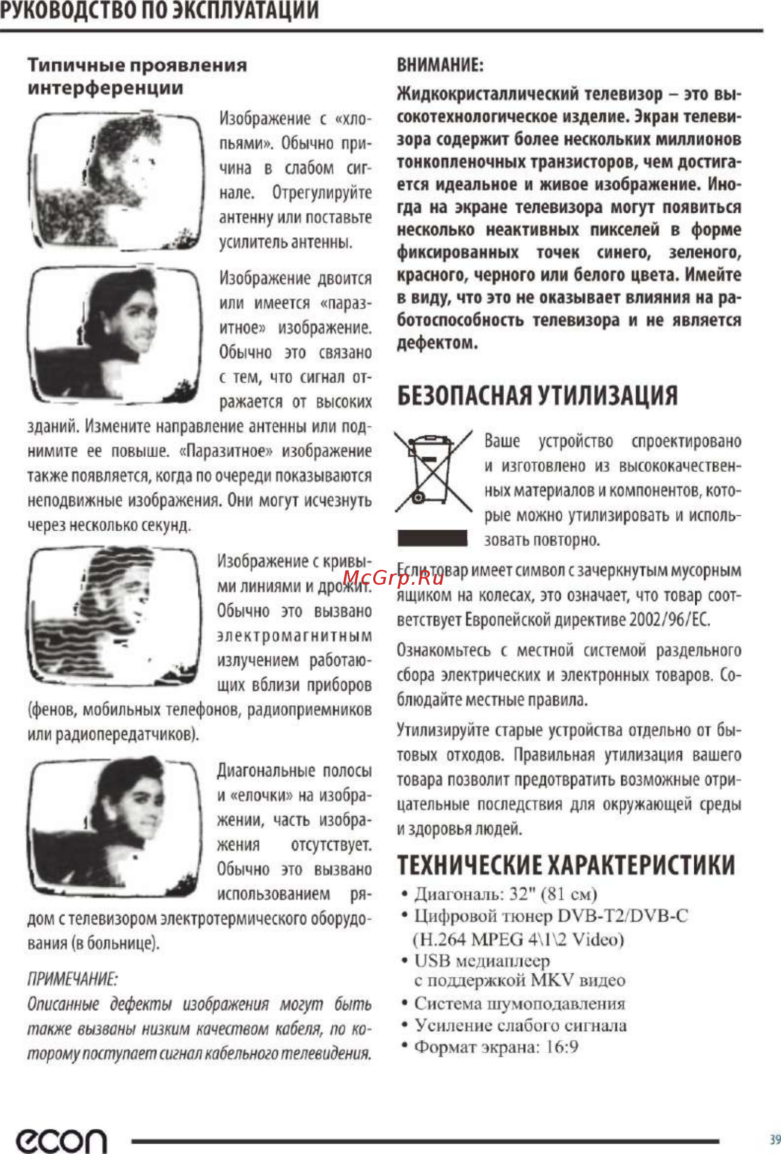 ECON EX-32HS011B [40/44] Есоп