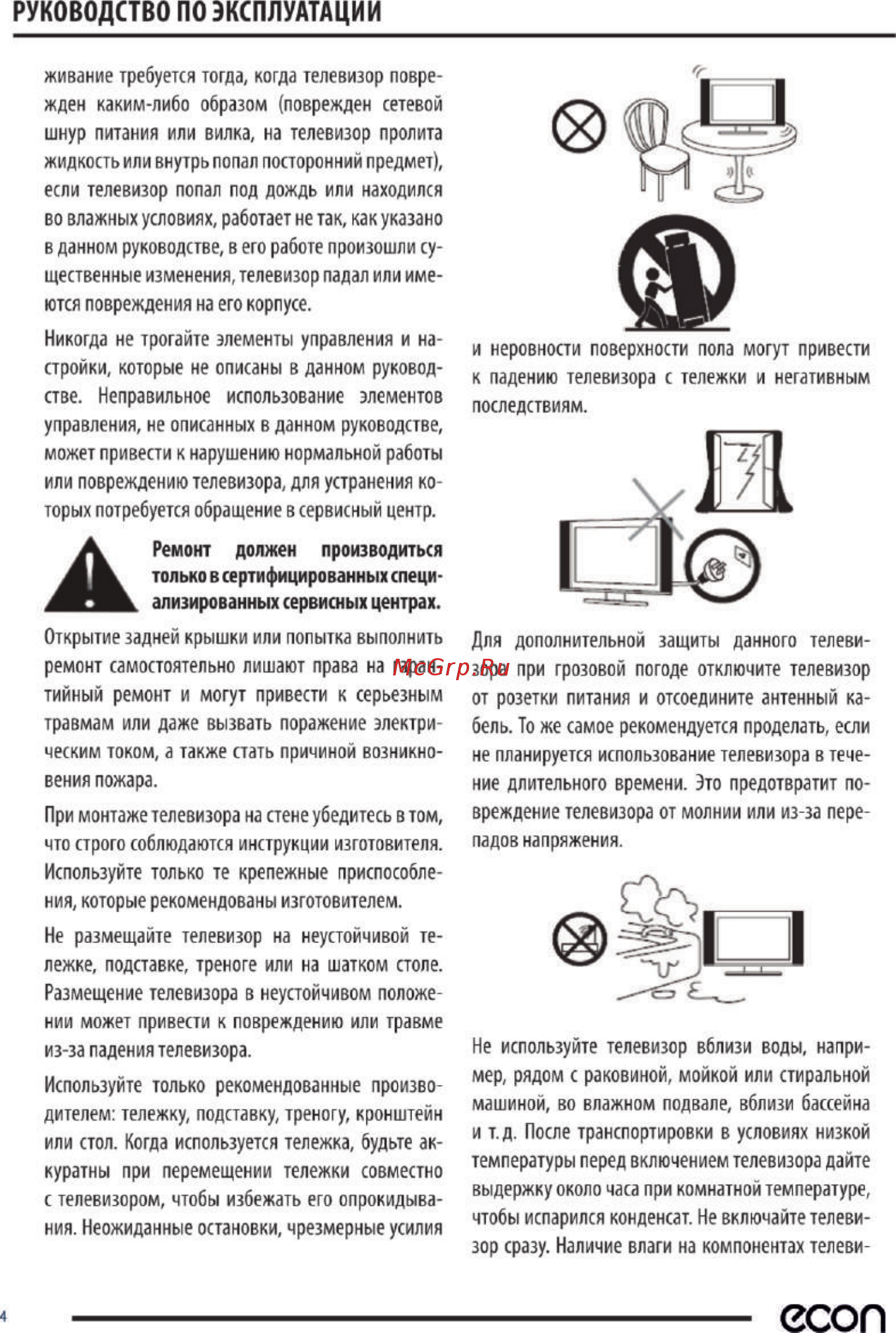 ECON EX-32HS011B [5/44] Есоп