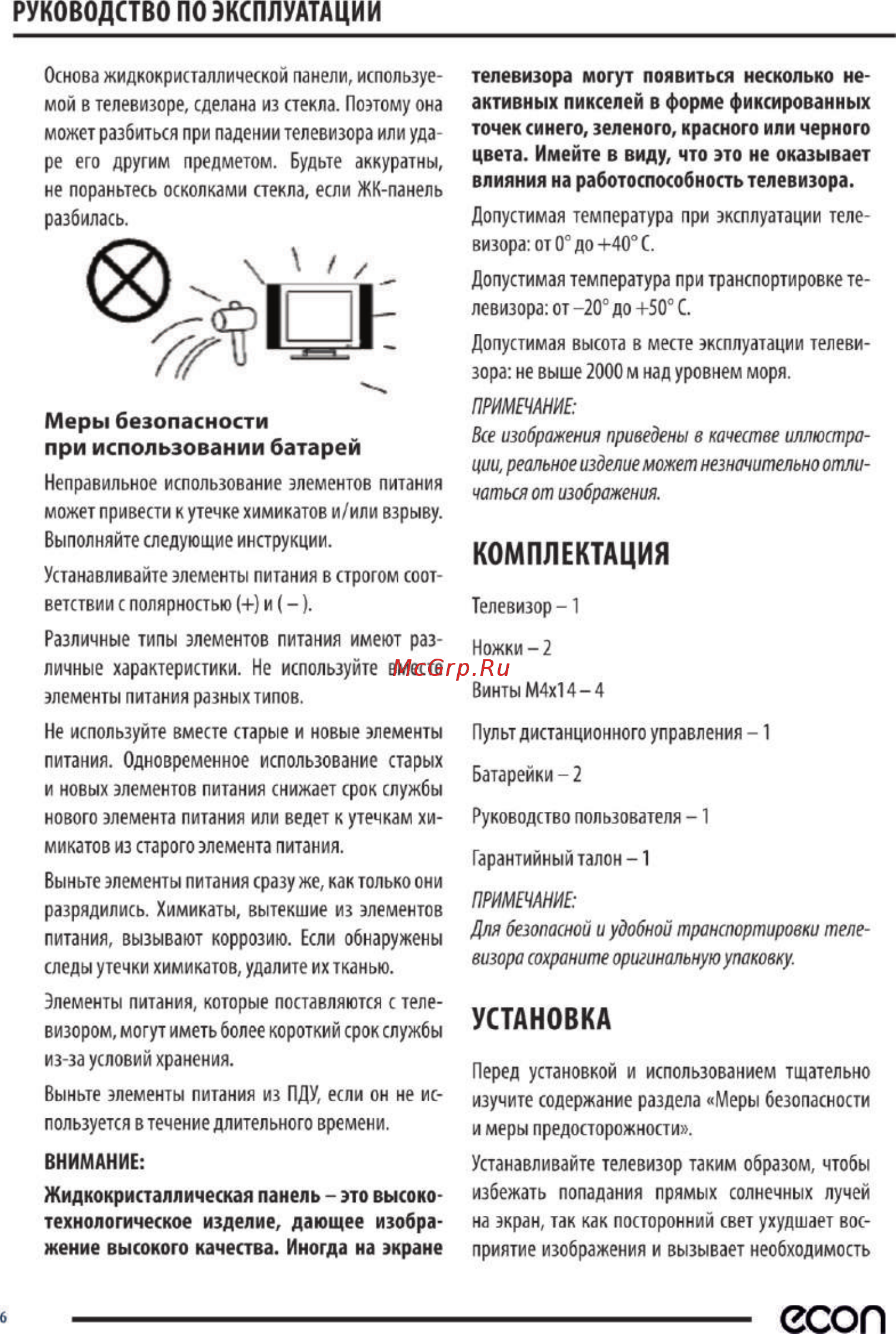 ECON EX-32HS011B [7/44] Установка