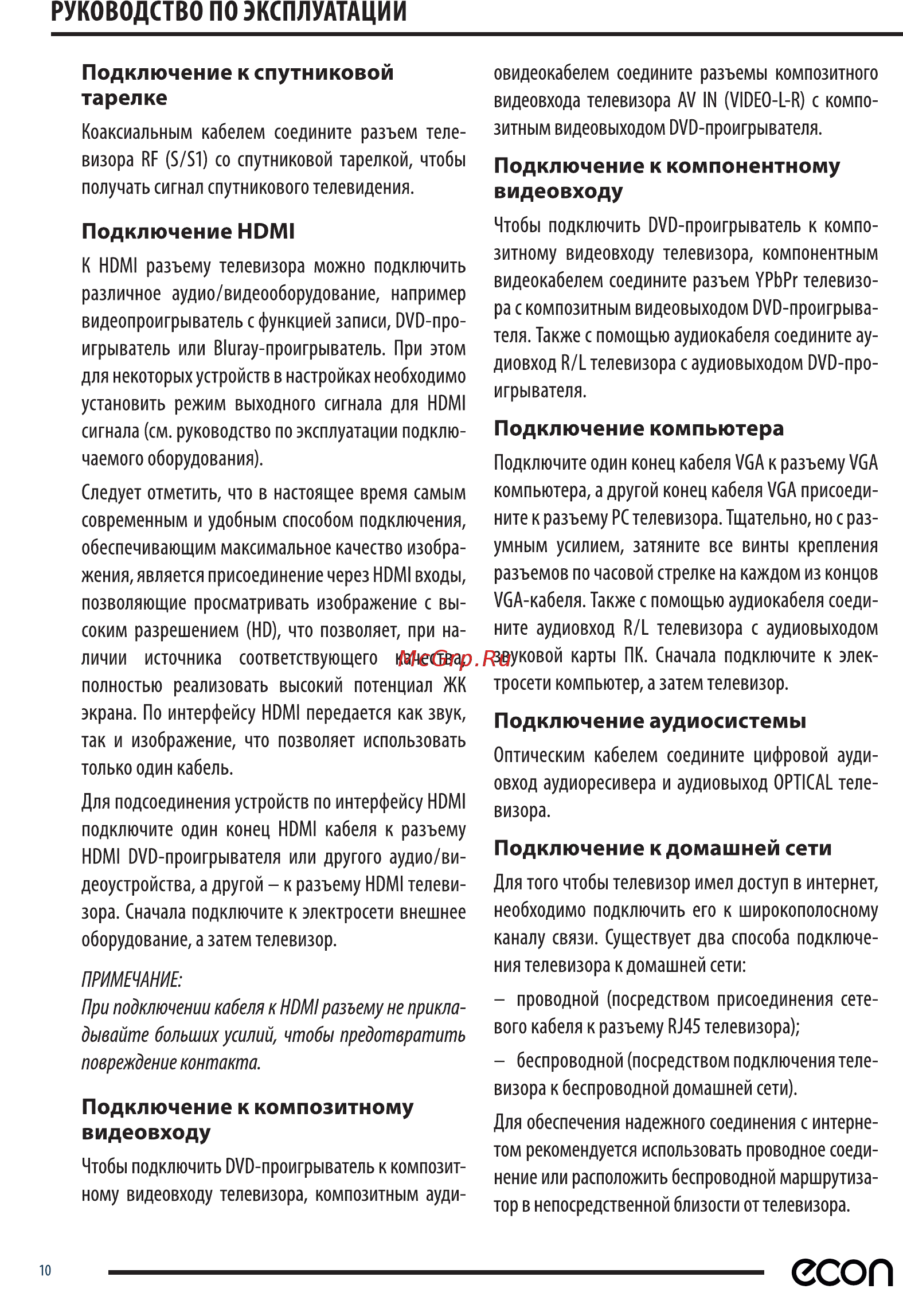 ECON EX-32HS008B [10/44] Руководство по эксплуатации