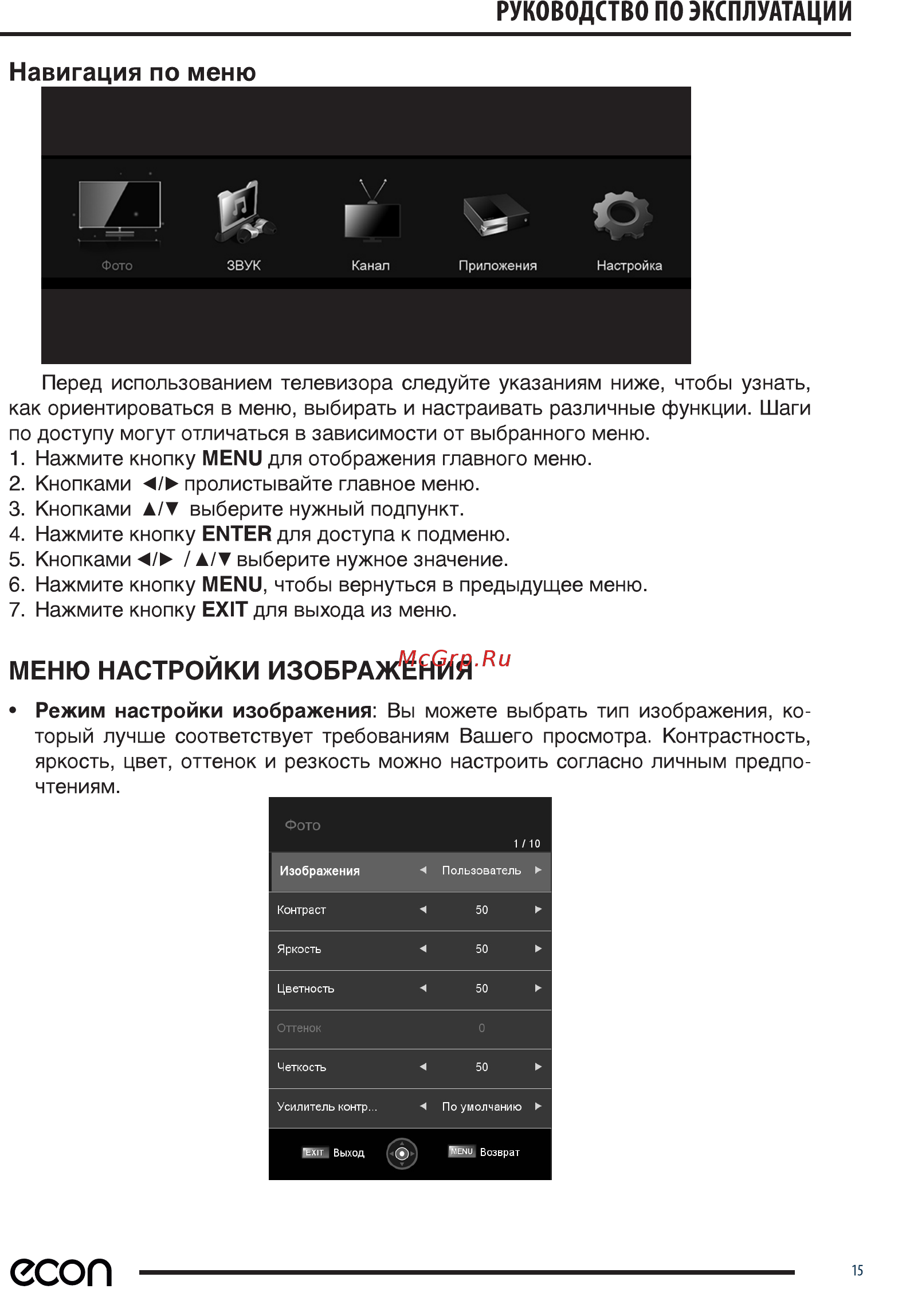 ECON EX-32HS008B [15/44] Есоп