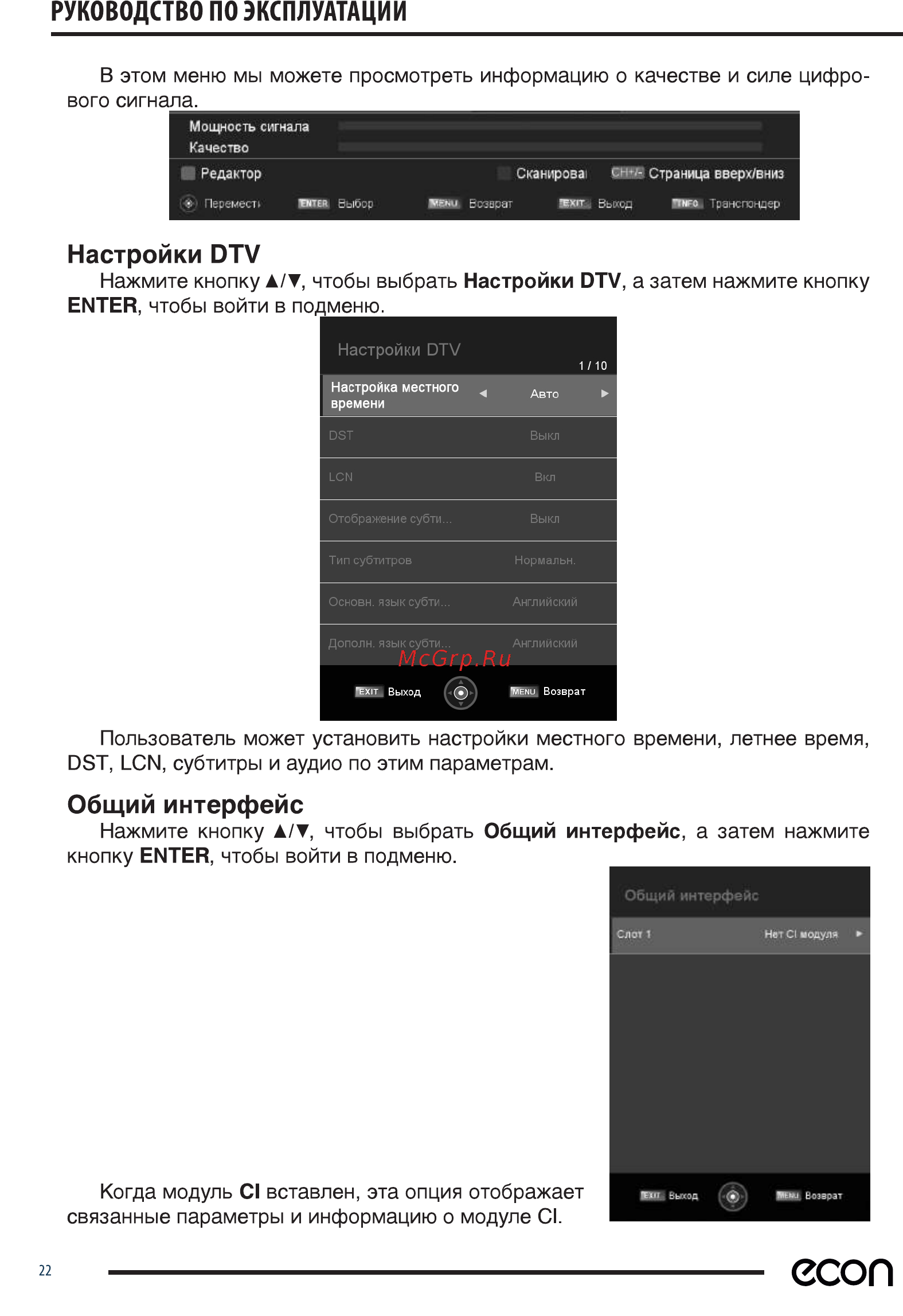 ECON EX-32HS008B [22/44] Есол