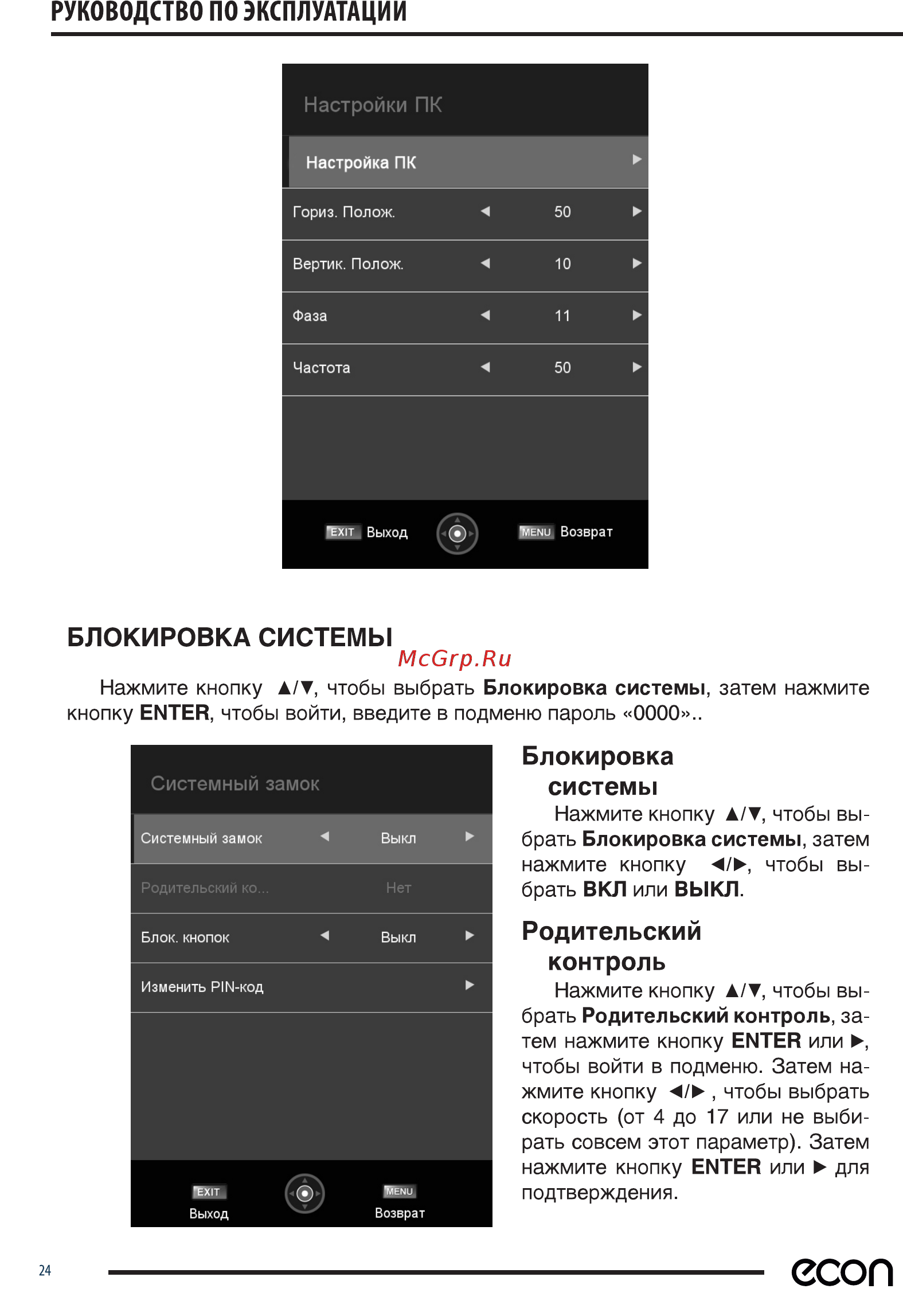 ECON EX-32HS008B [24/44] Есол